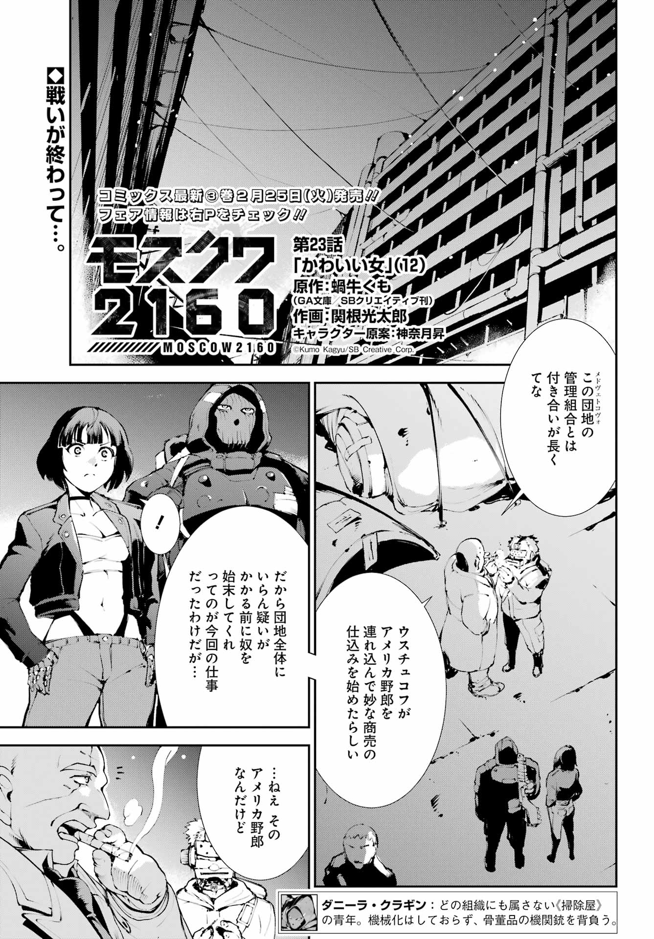 モスクワ2160 - 第23話 - Page 1