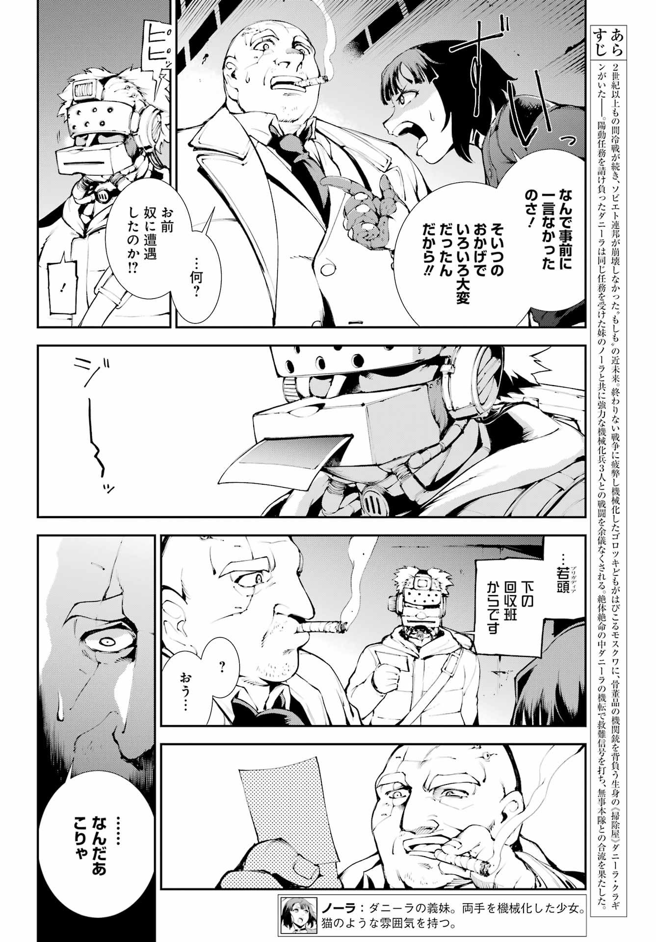 モスクワ2160 - 第23話 - Page 2