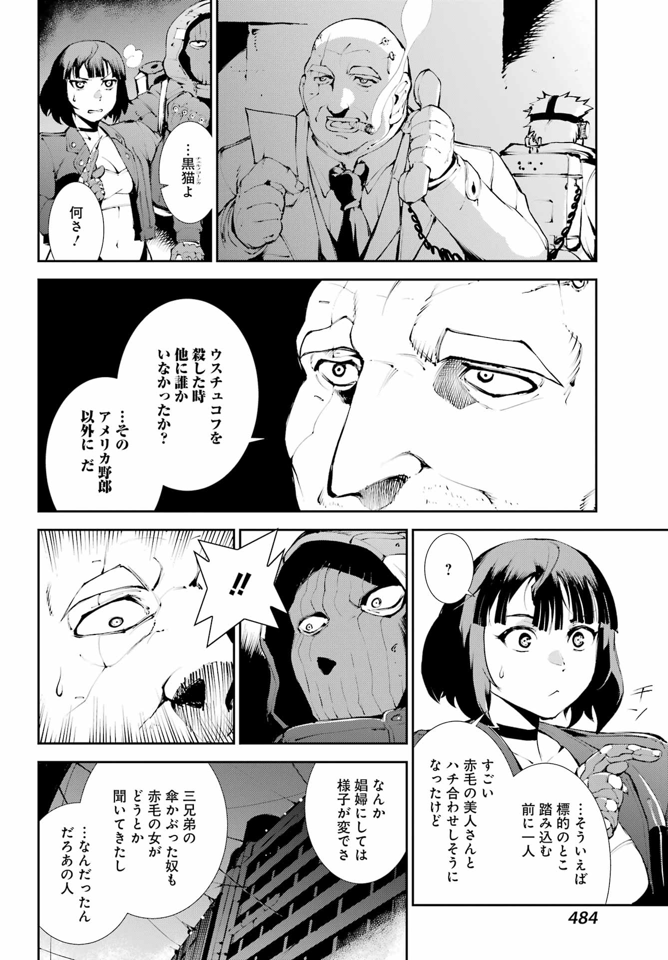 モスクワ2160 - 第23話 - Page 4