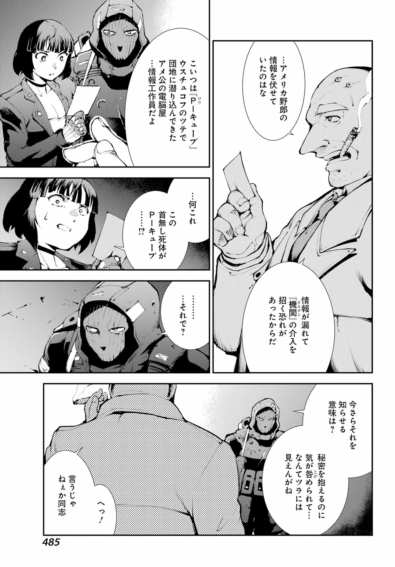 モスクワ2160 - 第23話 - Page 5