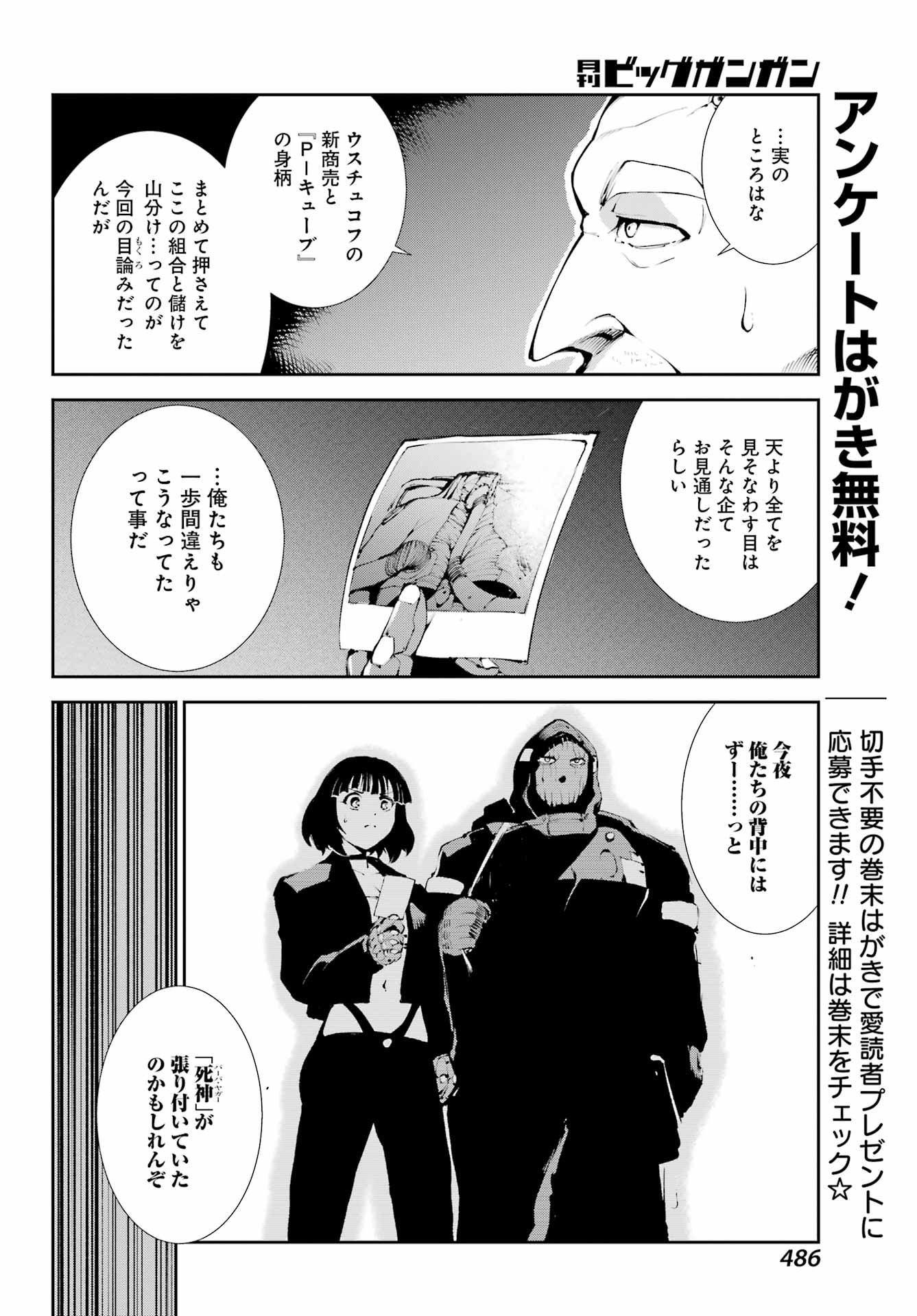 モスクワ2160 - 第23話 - Page 6