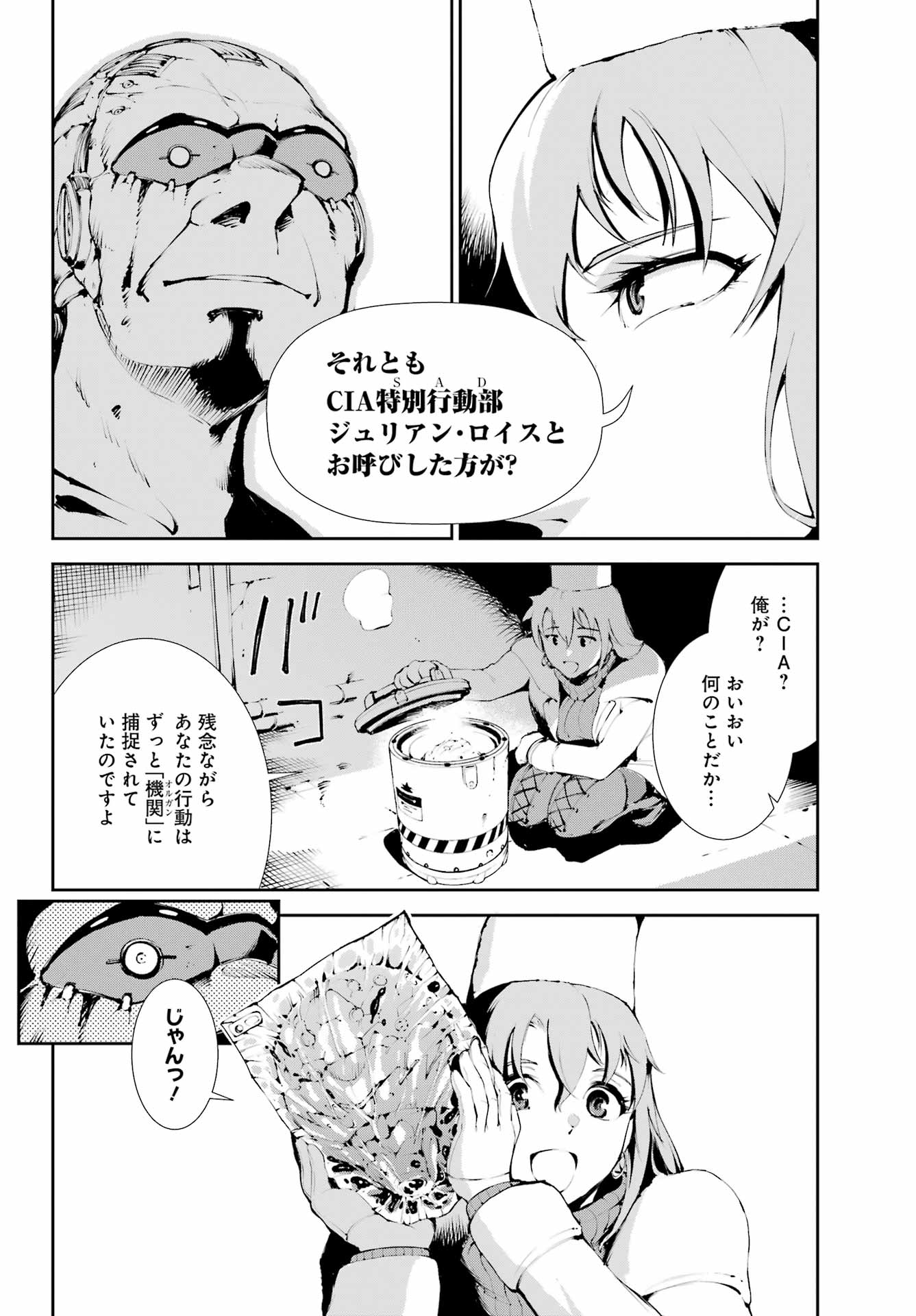 モスクワ2160 - 第23話 - Page 10