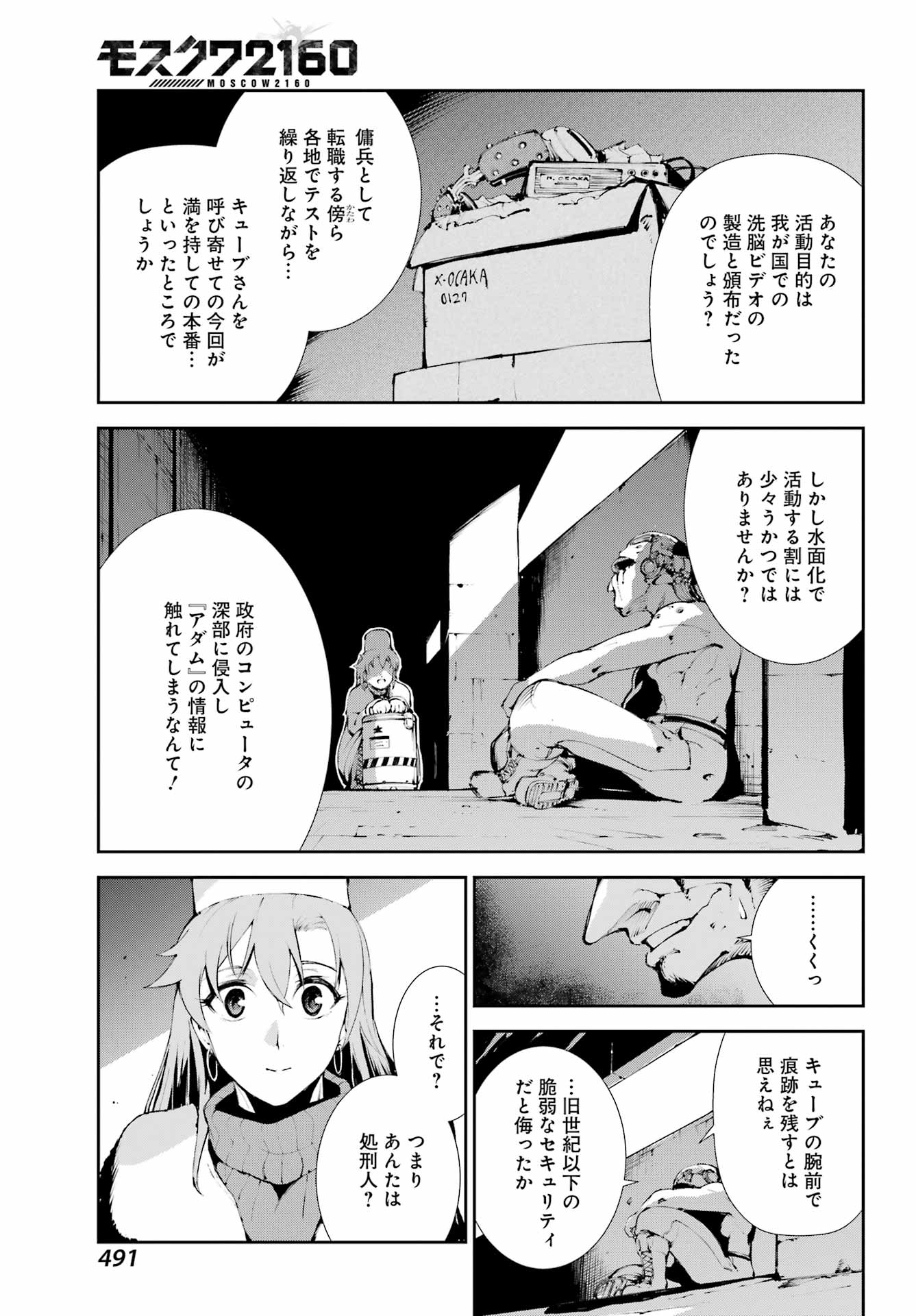 モスクワ2160 - 第23話 - Page 11