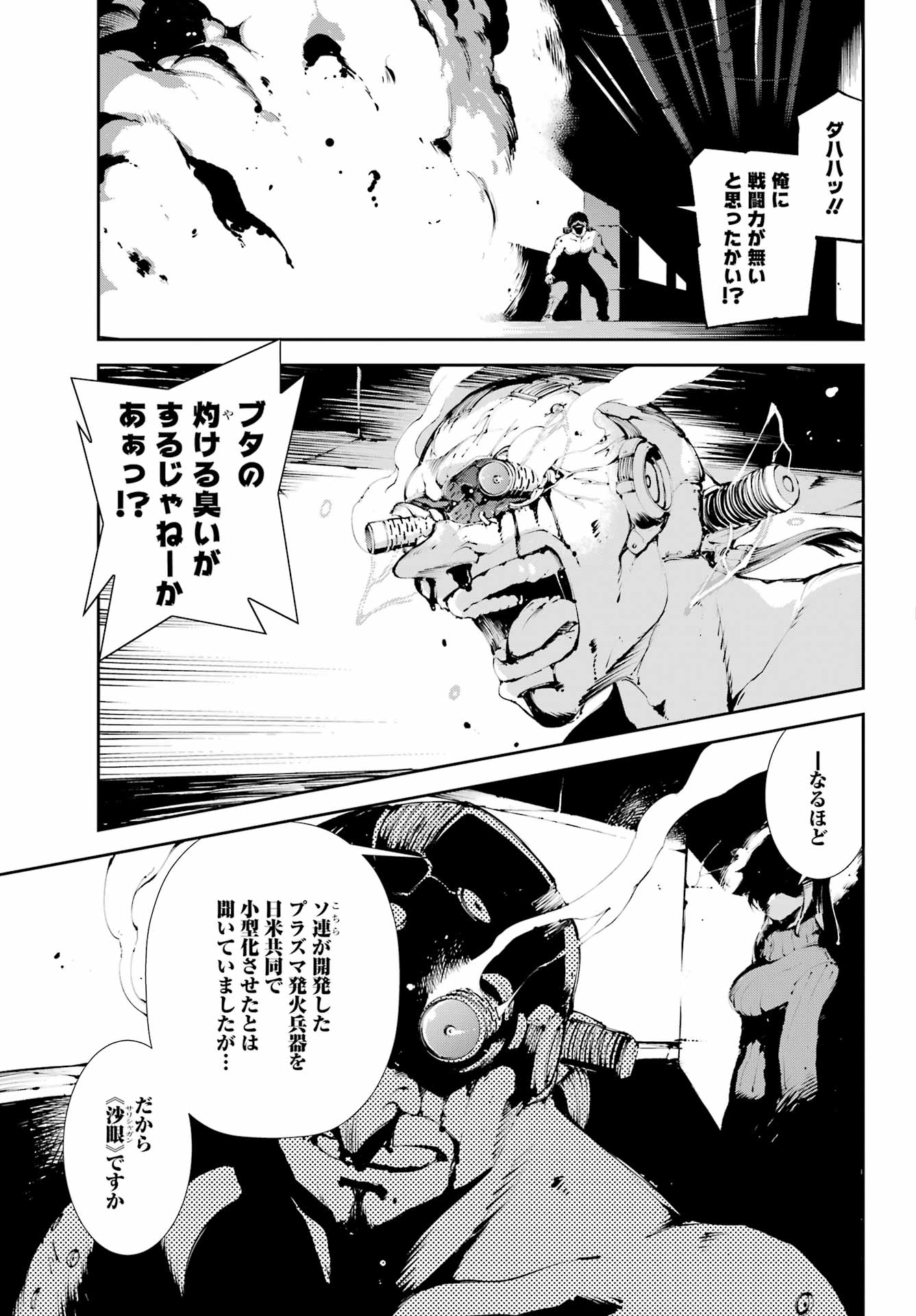 モスクワ2160 - 第23話 - Page 13