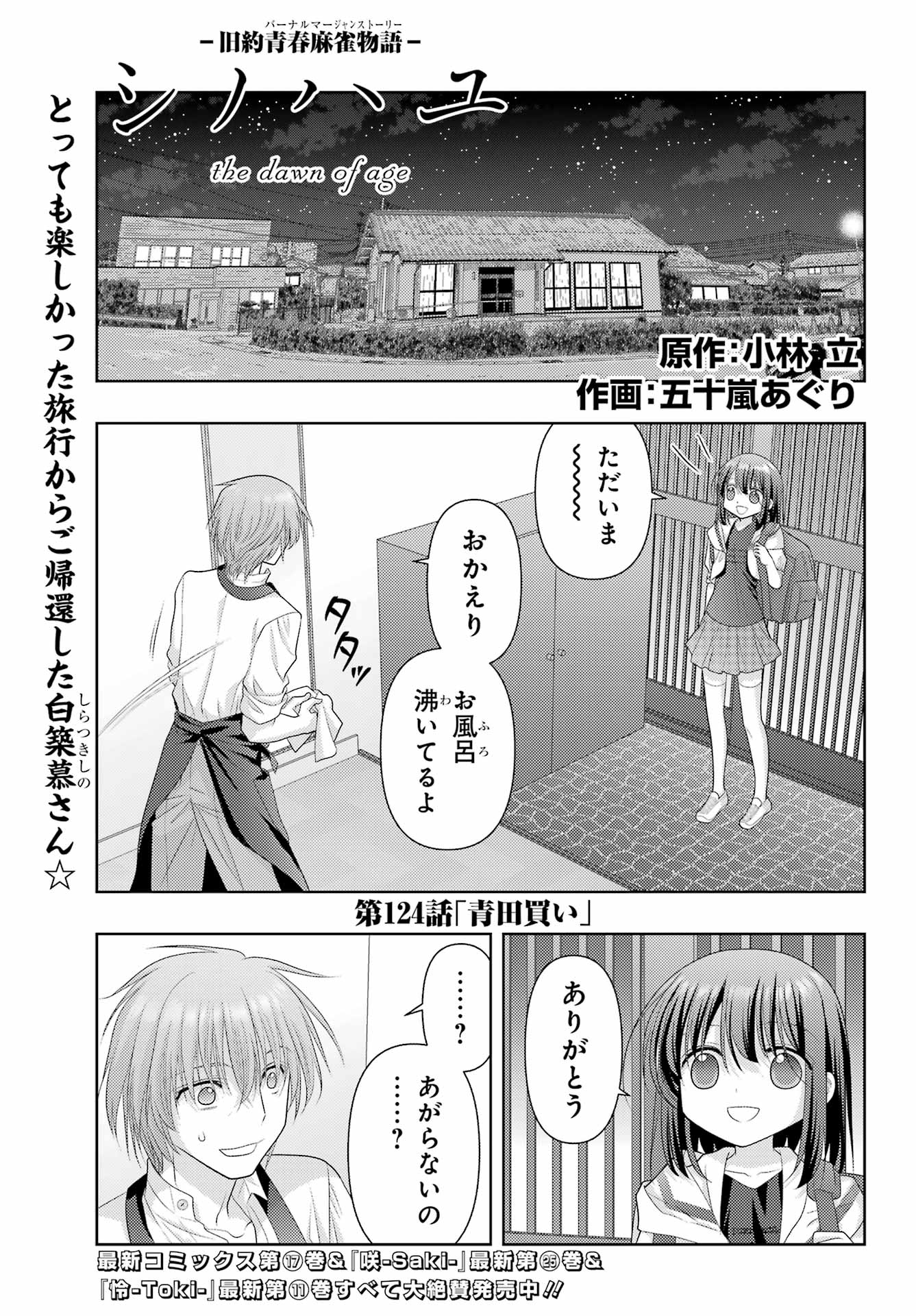 シノハユ - 第124話 - Page 1