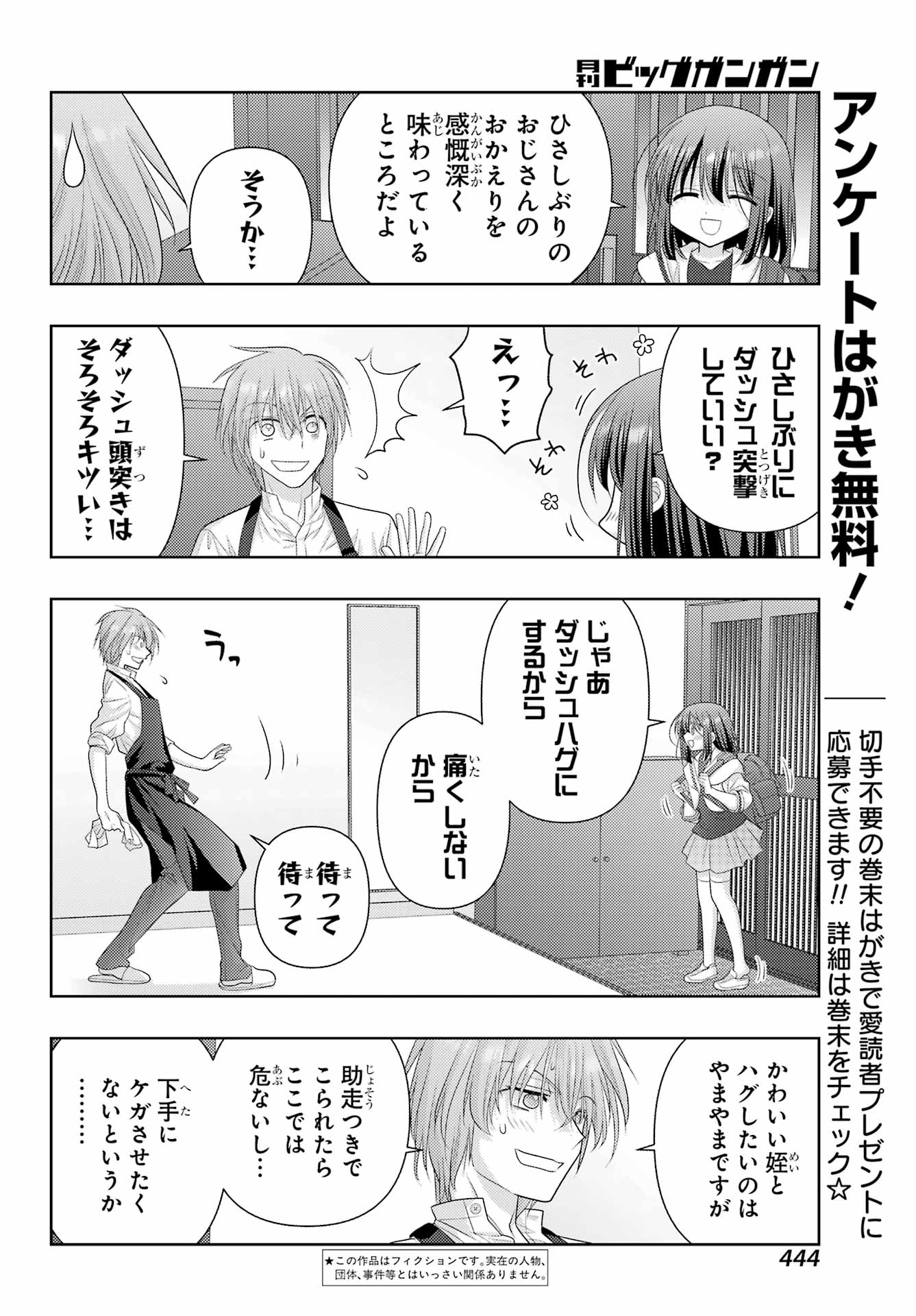 シノハユ - 第124話 - Page 2