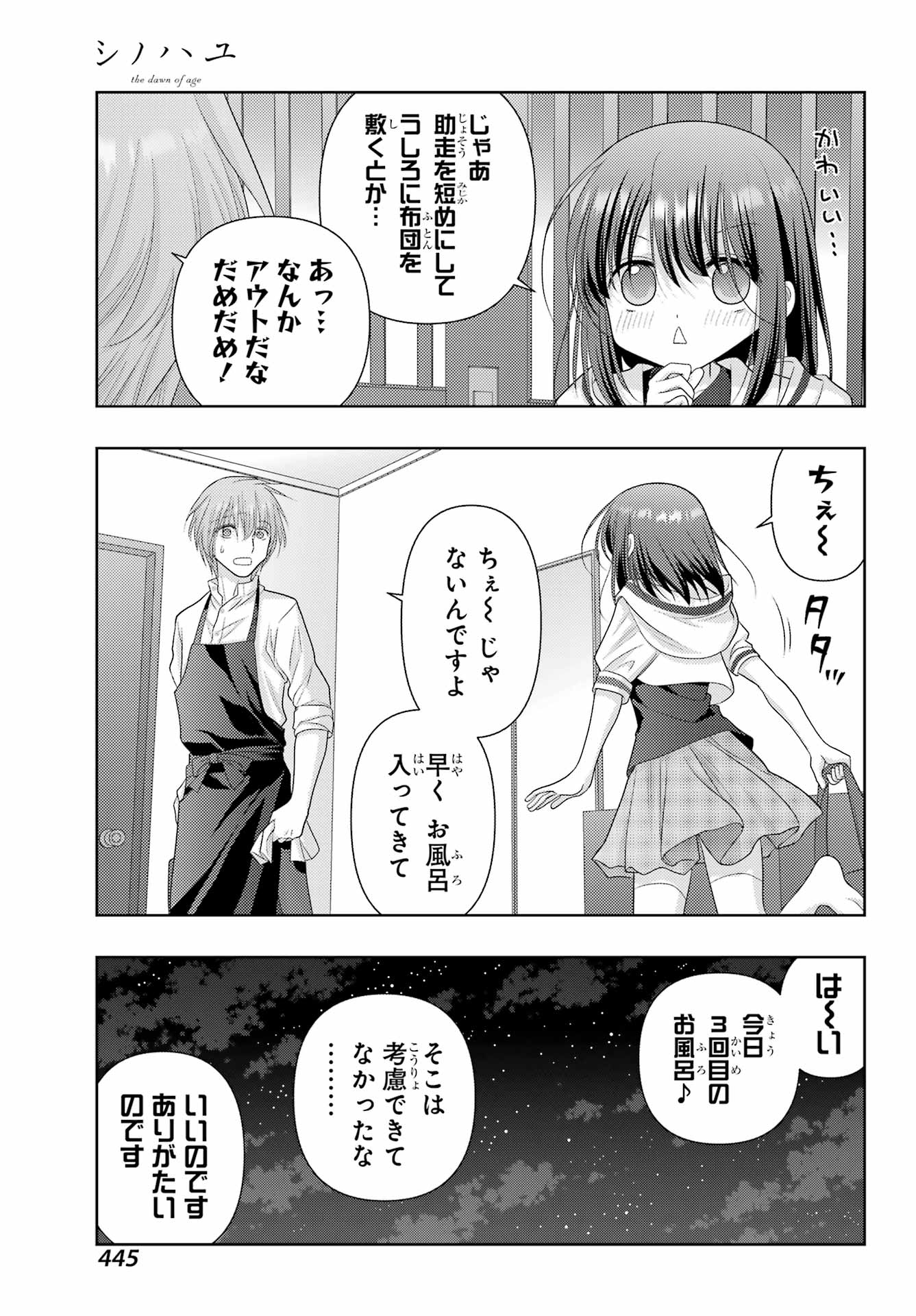 シノハユ - 第124話 - Page 3