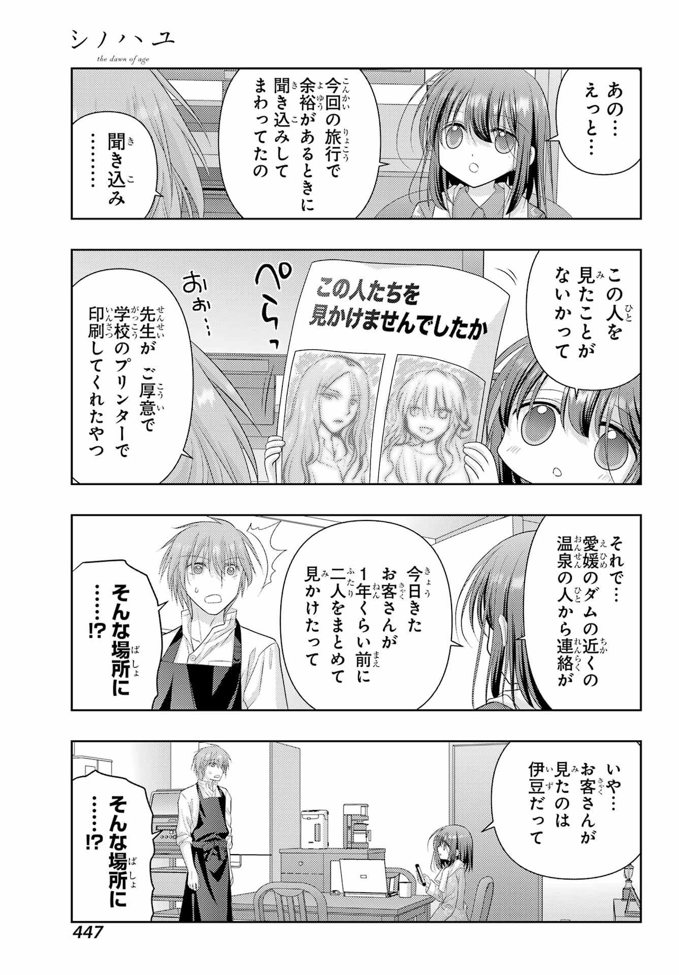 シノハユ - 第124話 - Page 5