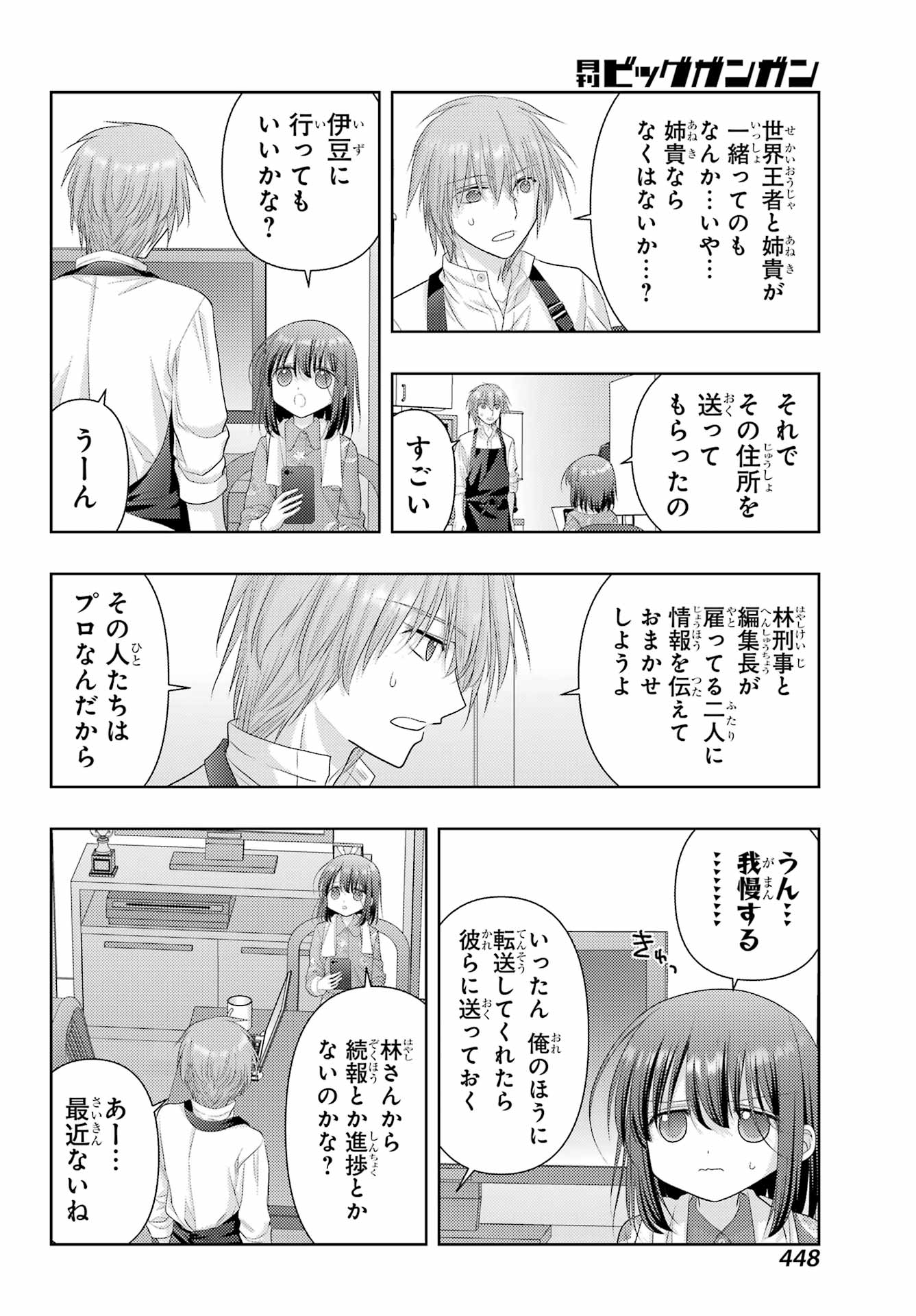 シノハユ - 第124話 - Page 6