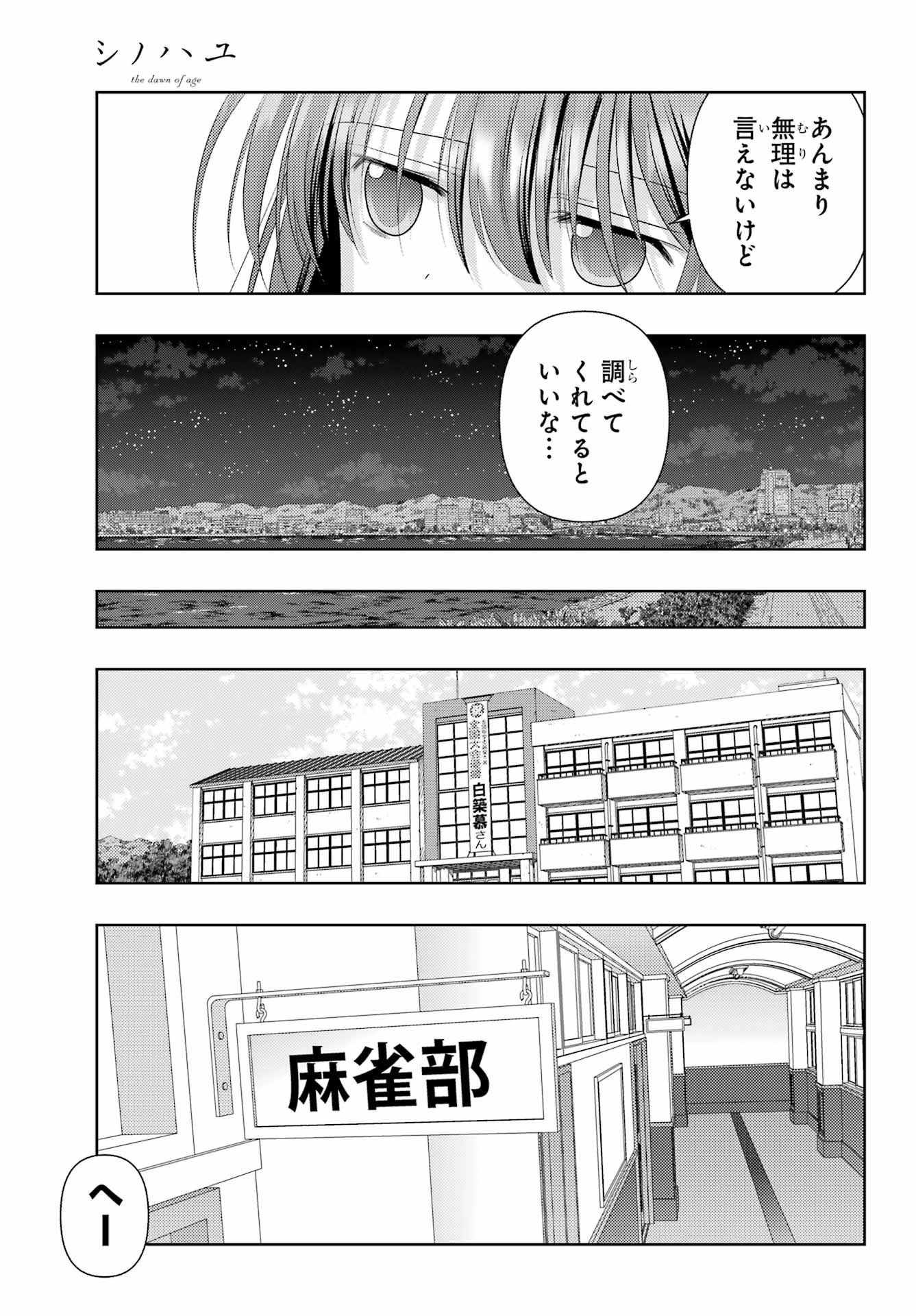 シノハユ - 第124話 - Page 7