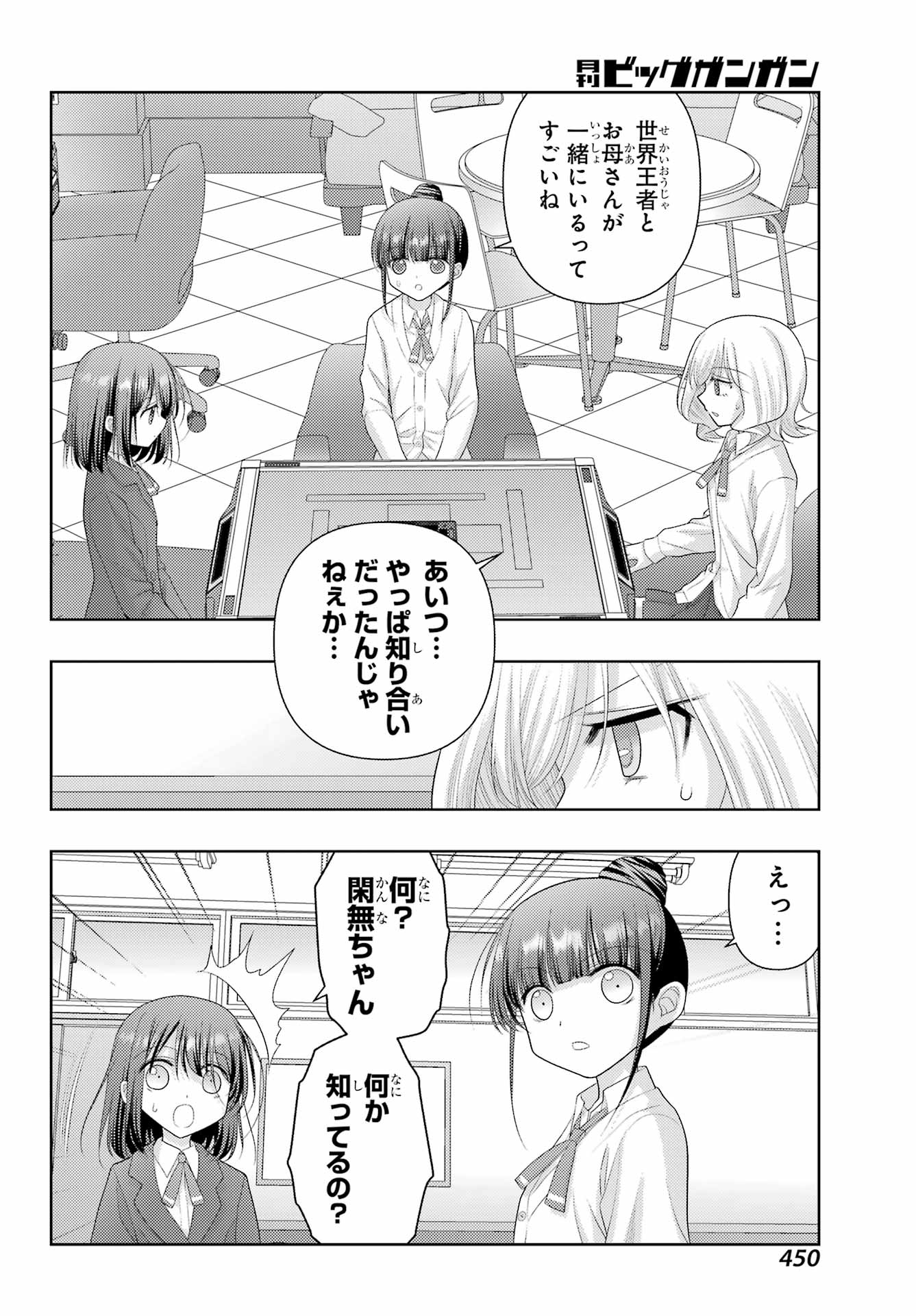 シノハユ - 第124話 - Page 8