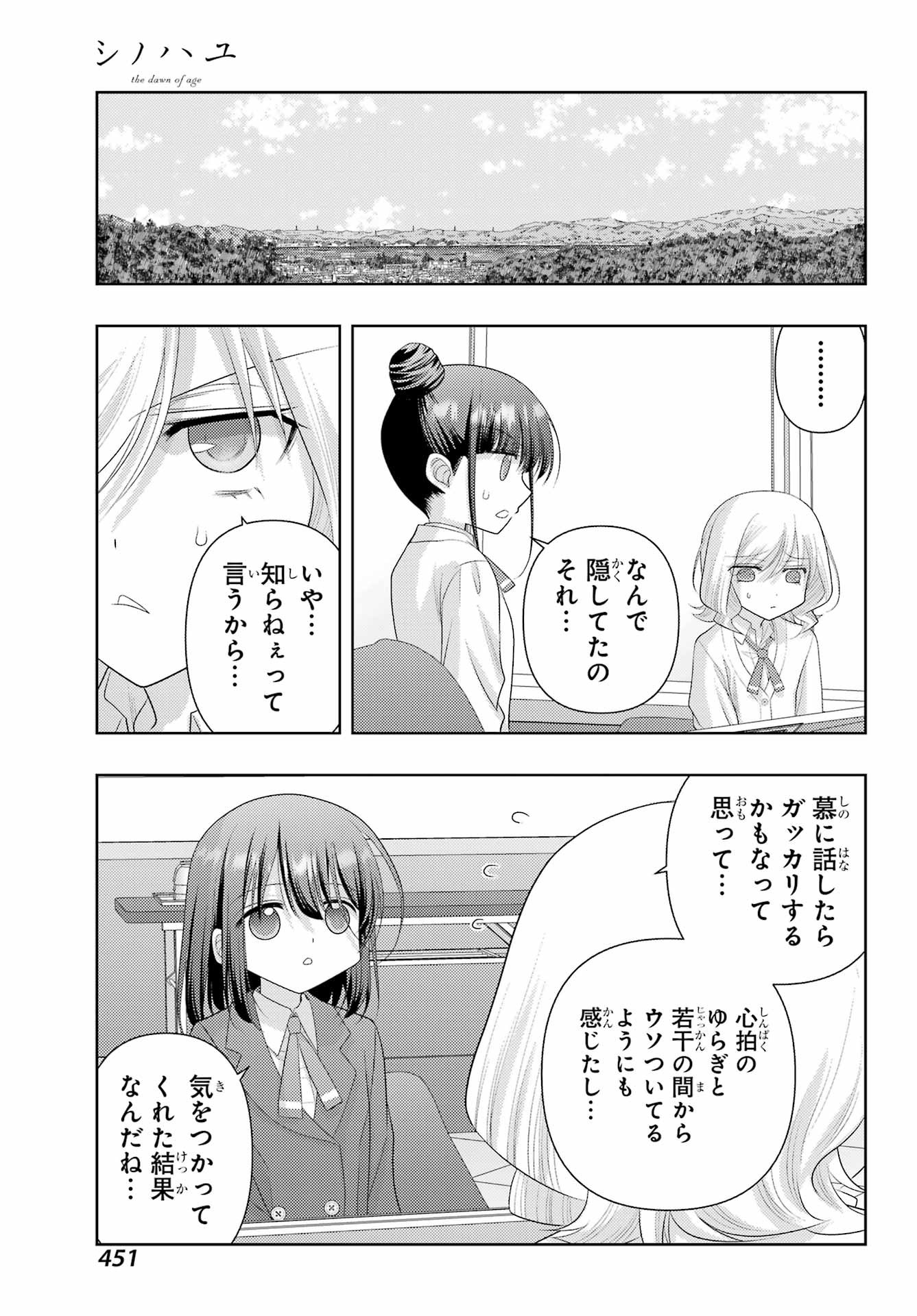 シノハユ - 第124話 - Page 9