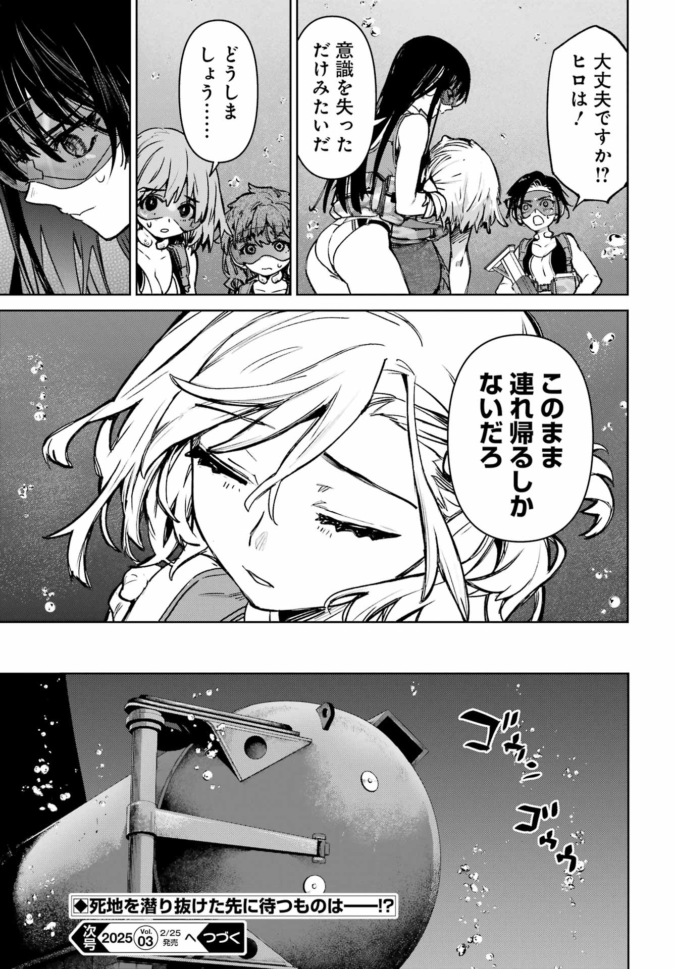 学園潜水艦隊 マーメイドガールズ - 第8話 - Page 33