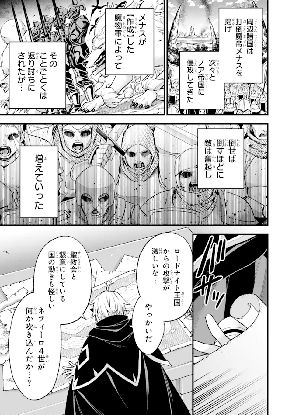 ラスボス、やめてみた ～主人公に倒されたふりして自由に生きてみた～ - 第27.5話 - Page 5