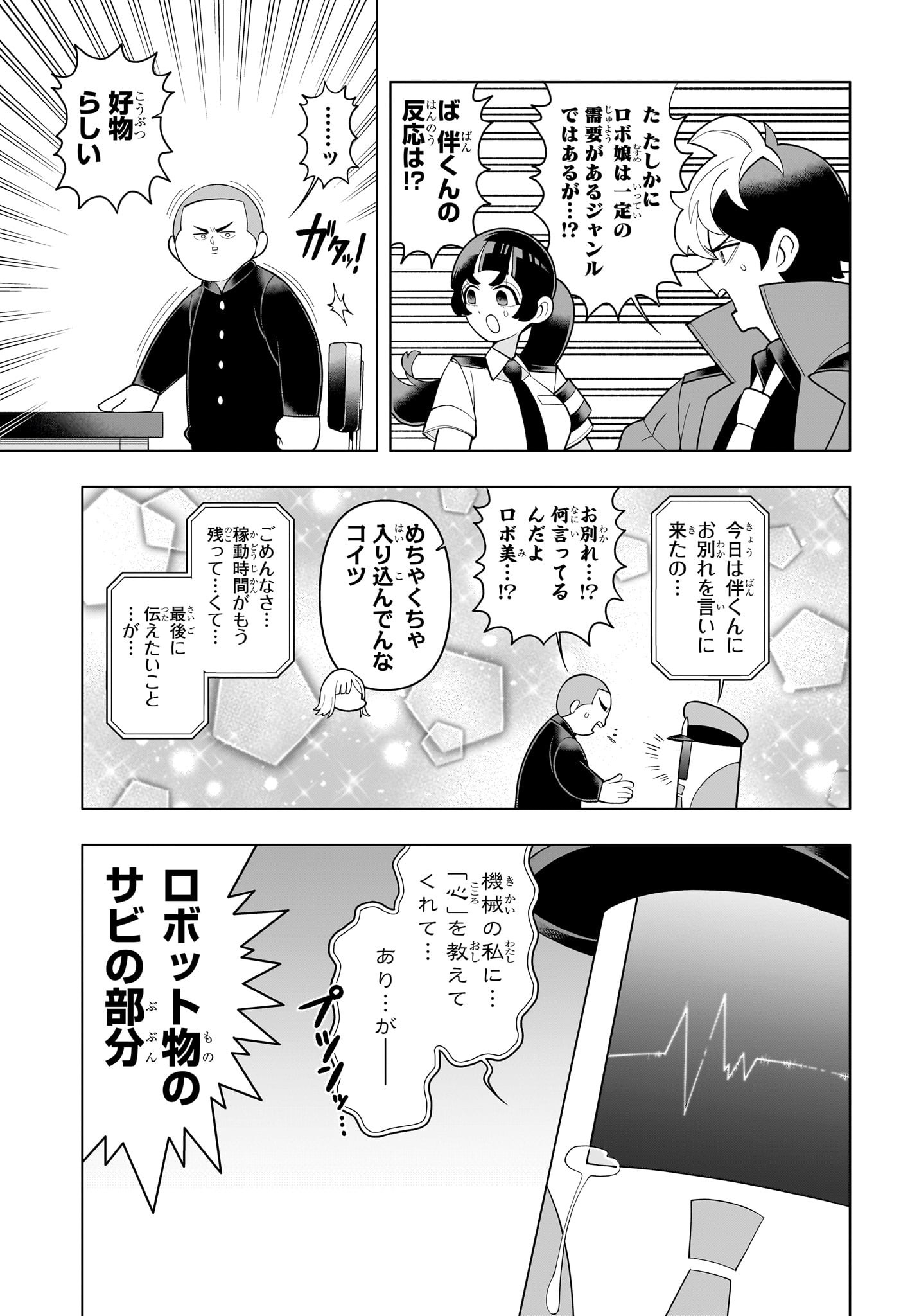 超巡！超条先輩 - 第48話 - Page 13