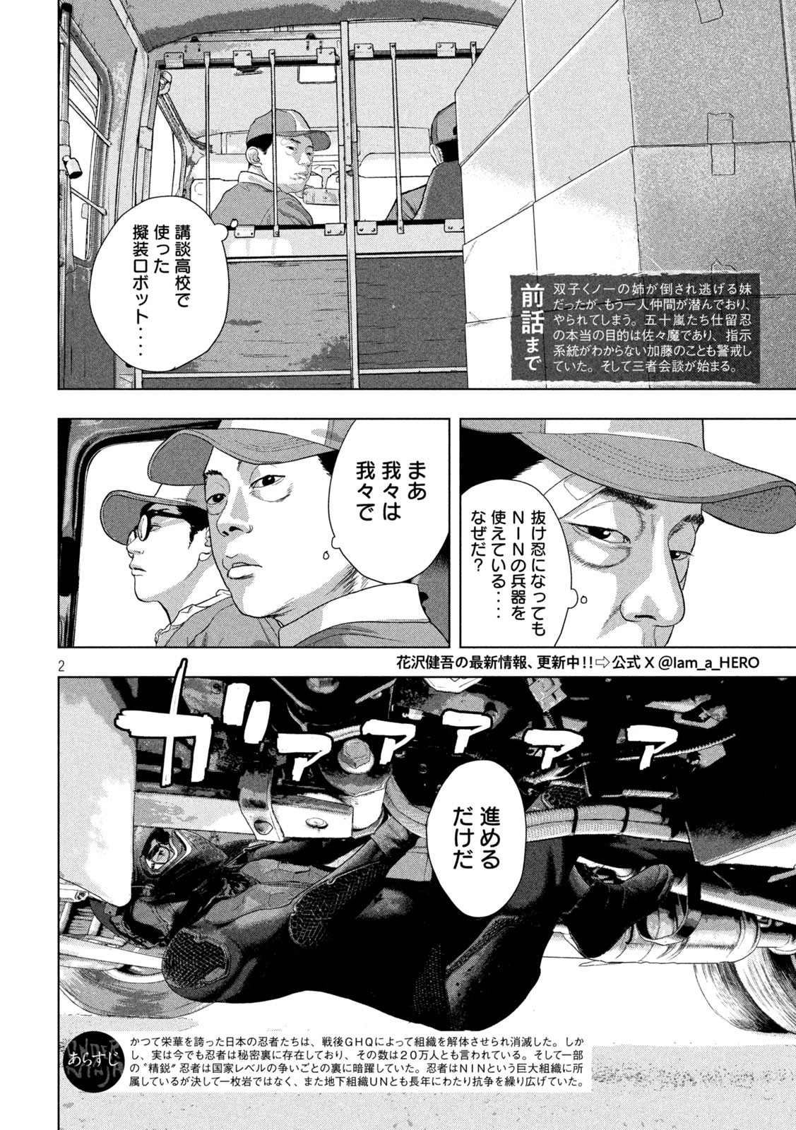 アンダーニンジャ - 第135話 - Page 2