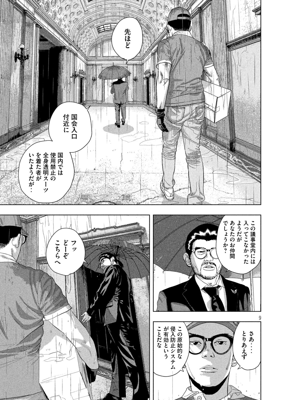 アンダーニンジャ - 第135話 - Page 9