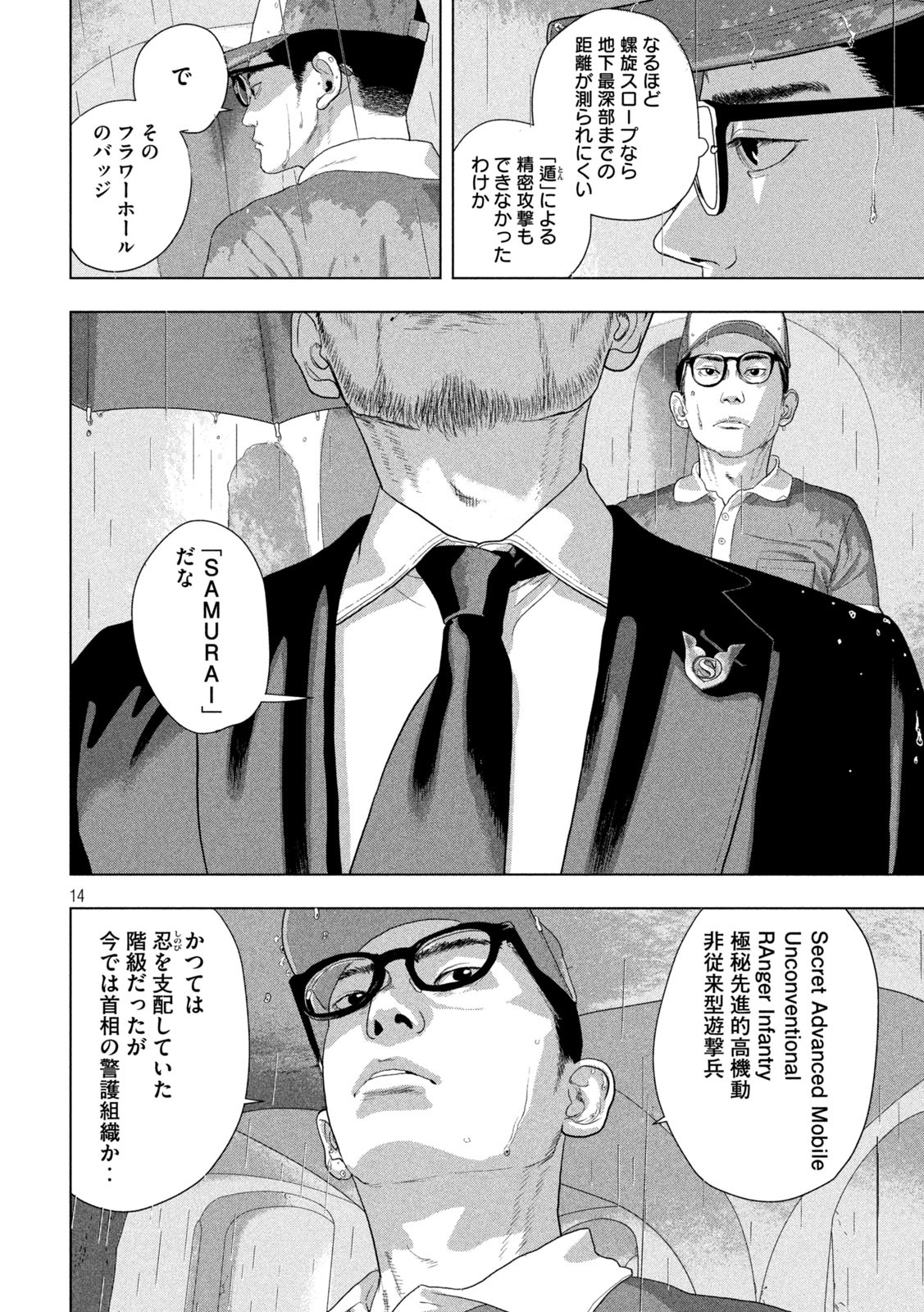 アンダーニンジャ - 第135話 - Page 14