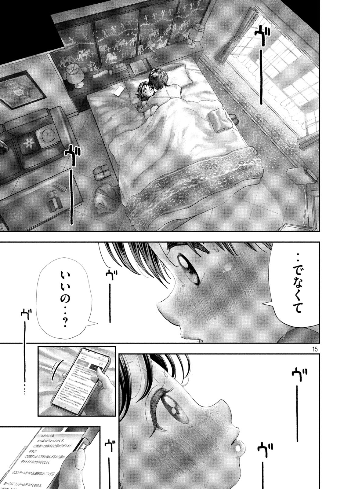 ねずみの初恋 - 第55話 - Page 15