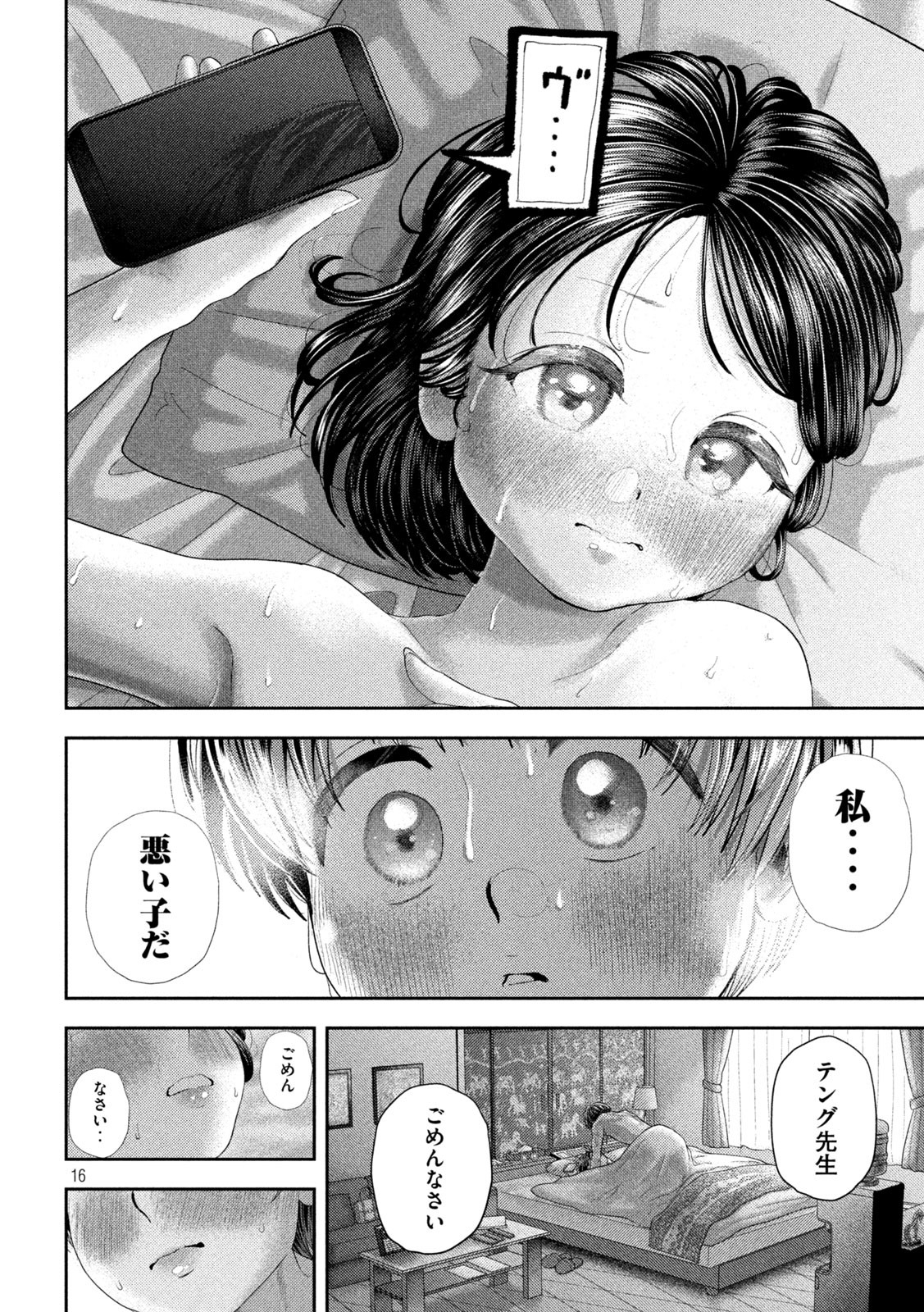 ねずみの初恋 - 第55話 - Page 16