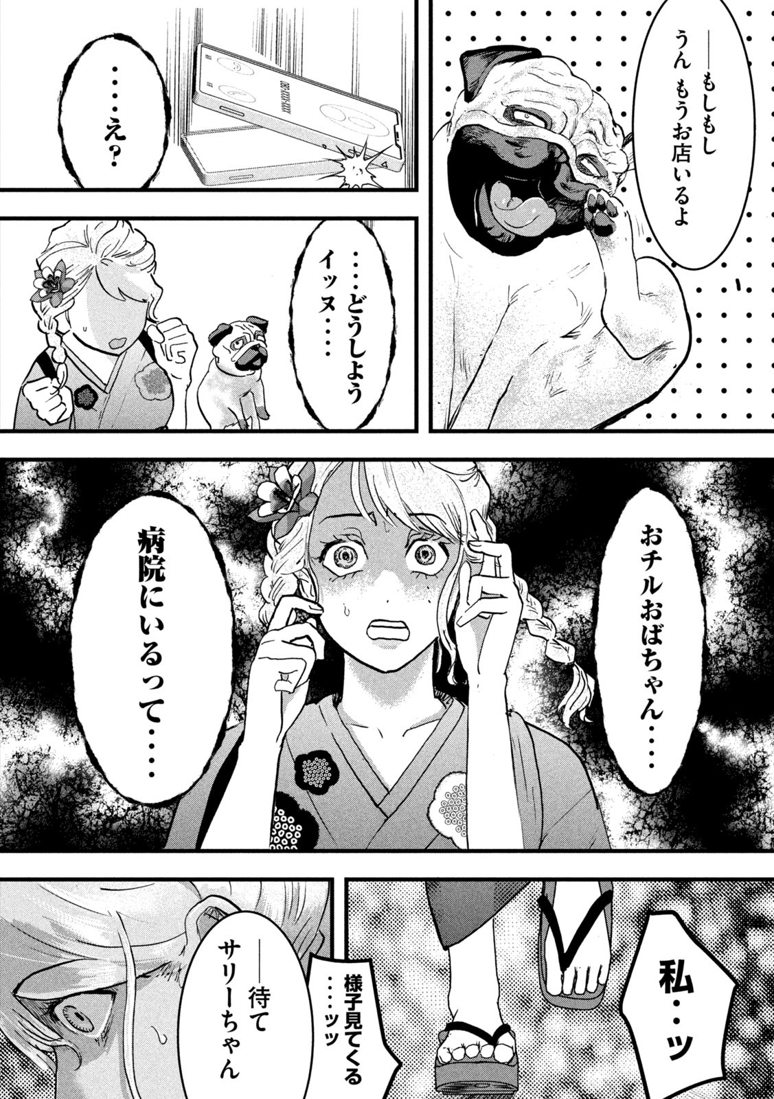 INNUーイッヌー - 第21話 - Page 2