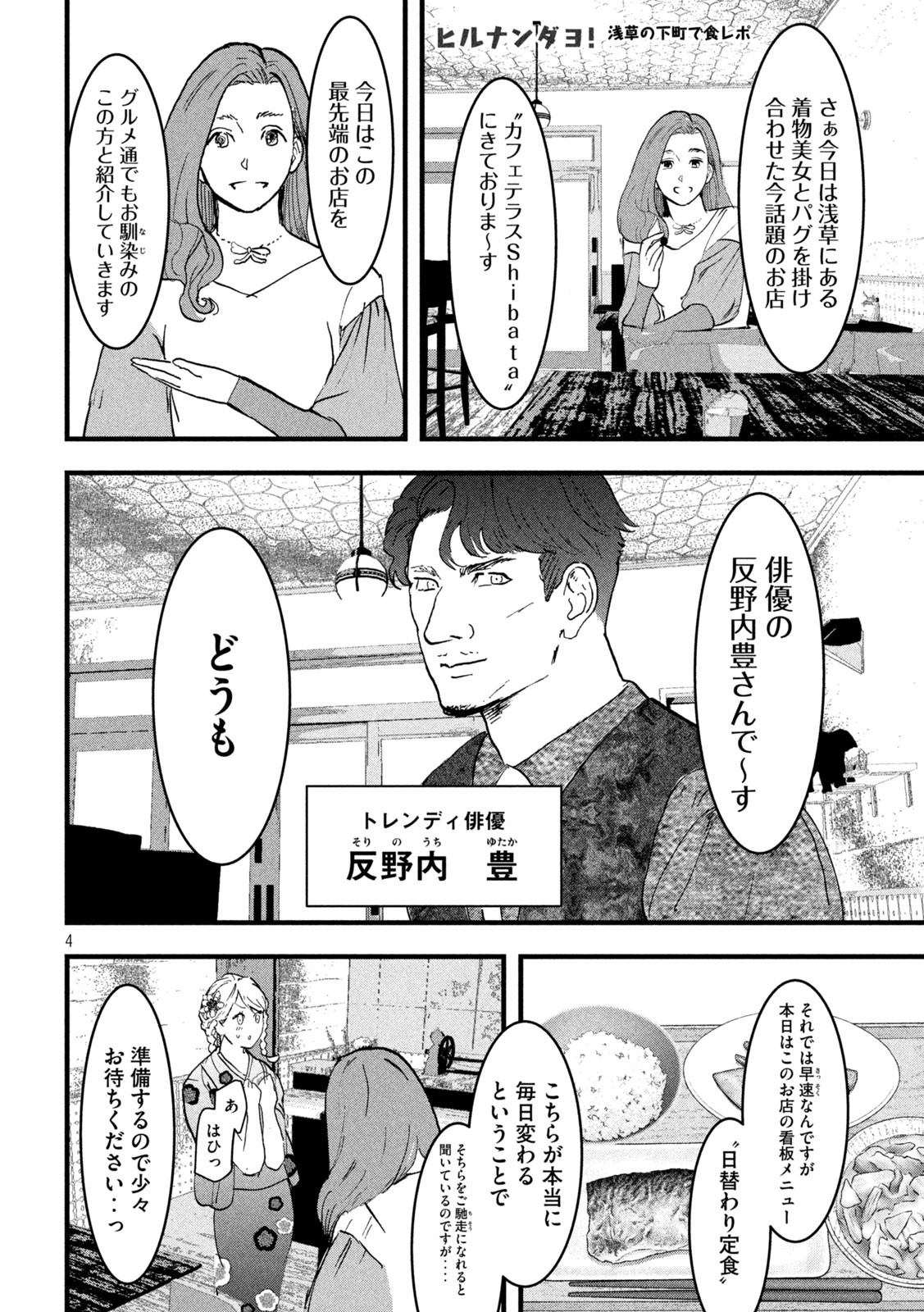 INNUーイッヌー - 第21話 - Page 4