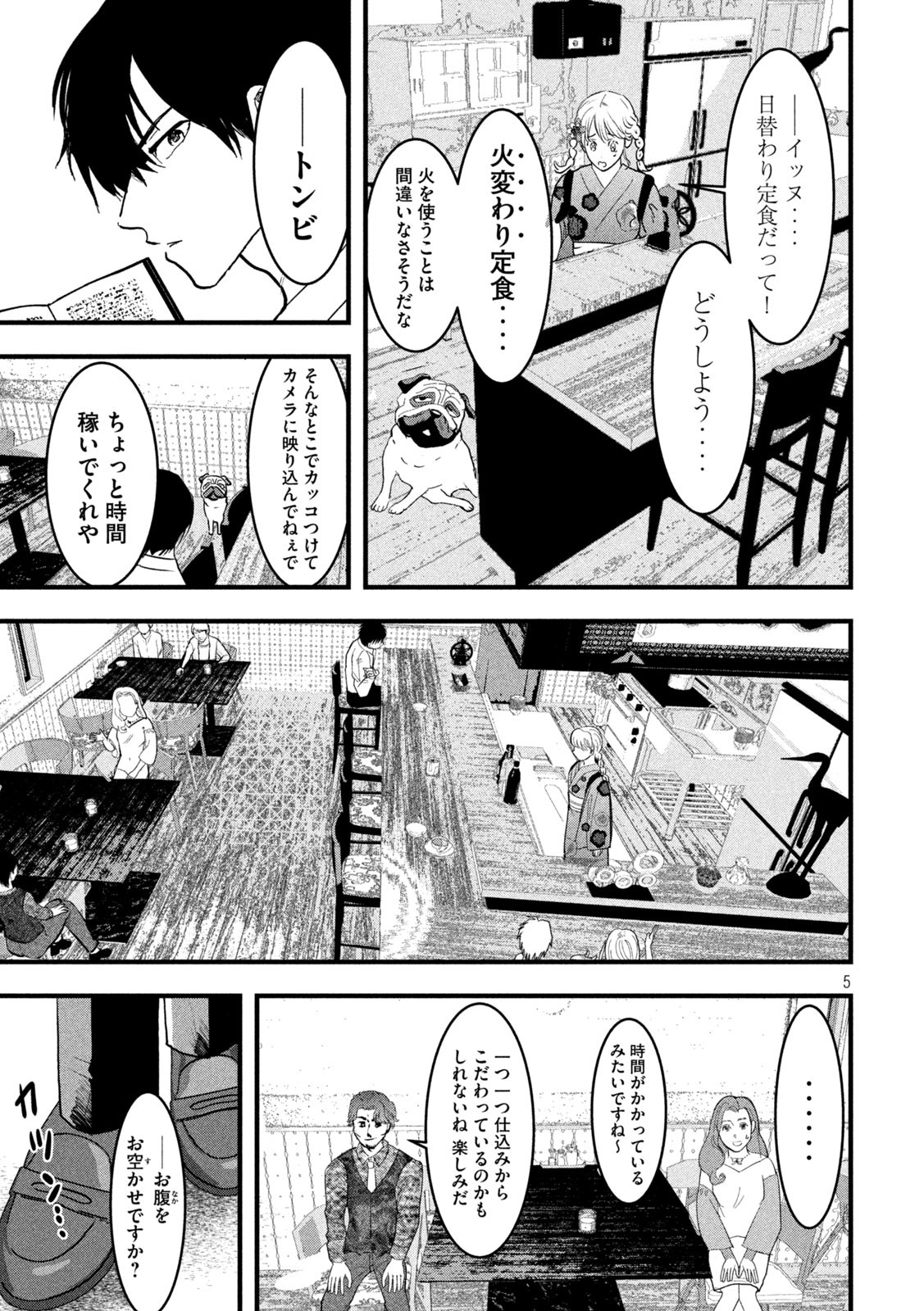 INNUーイッヌー - 第21話 - Page 5