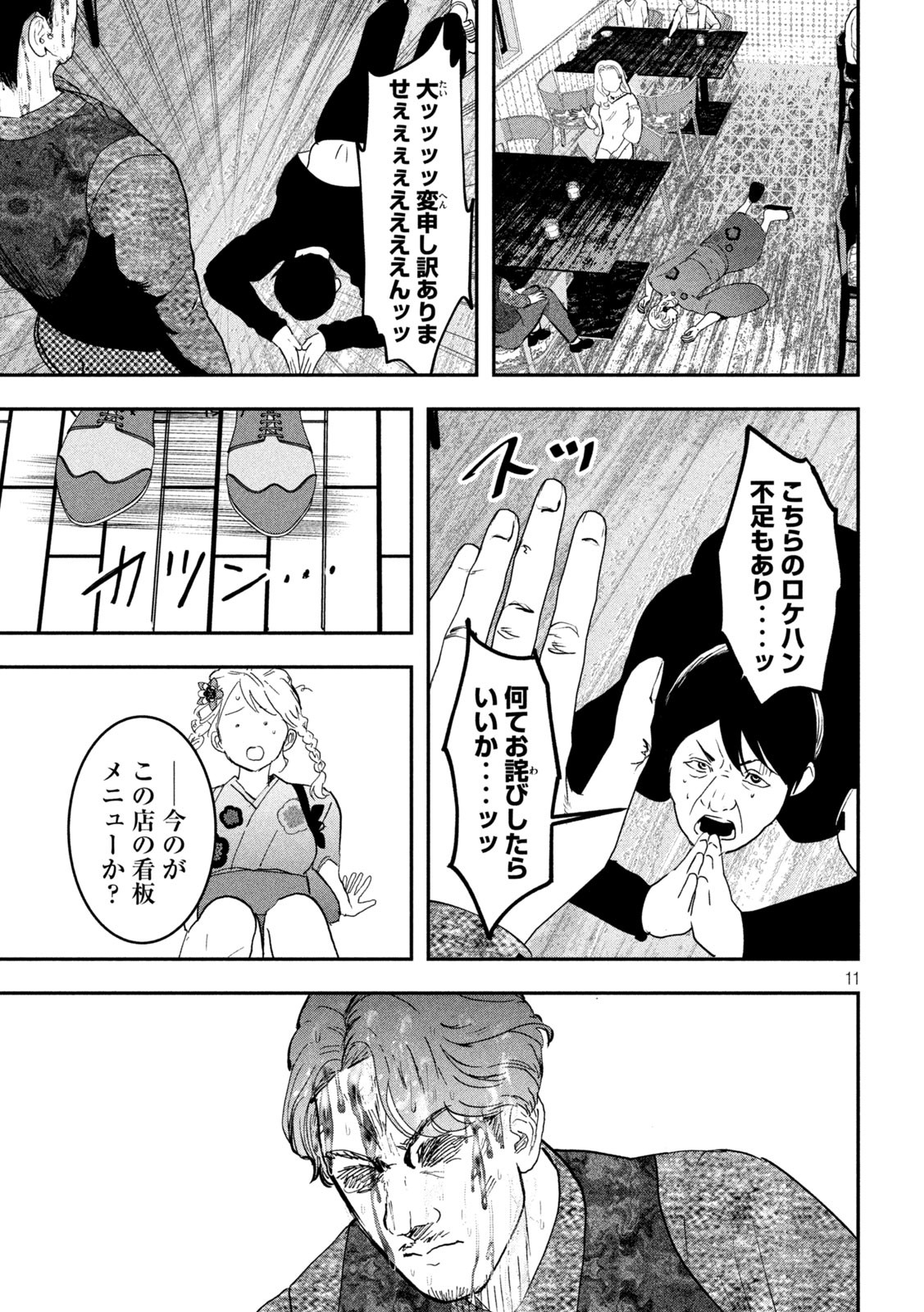 INNUーイッヌー - 第21話 - Page 11