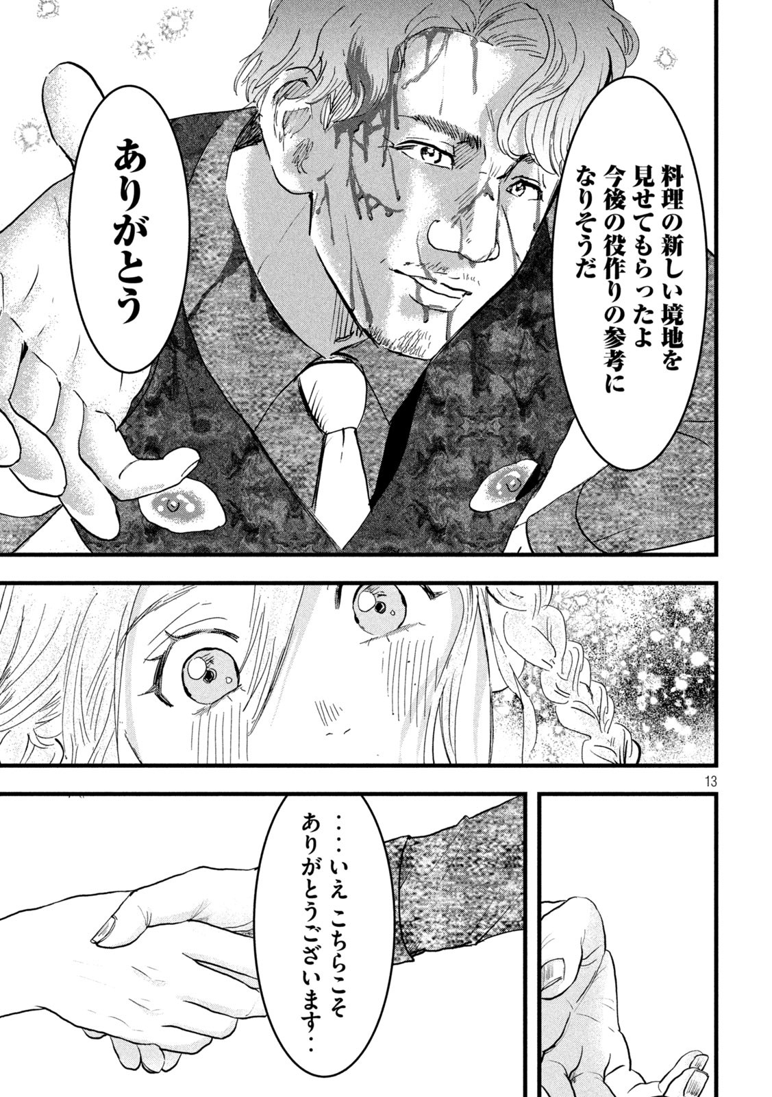 INNUーイッヌー - 第21話 - Page 13