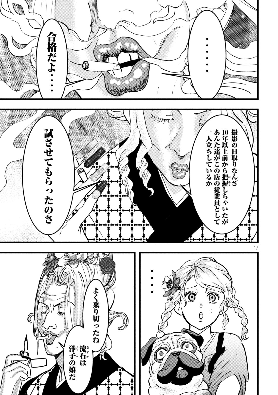 INNUーイッヌー - 第21話 - Page 17