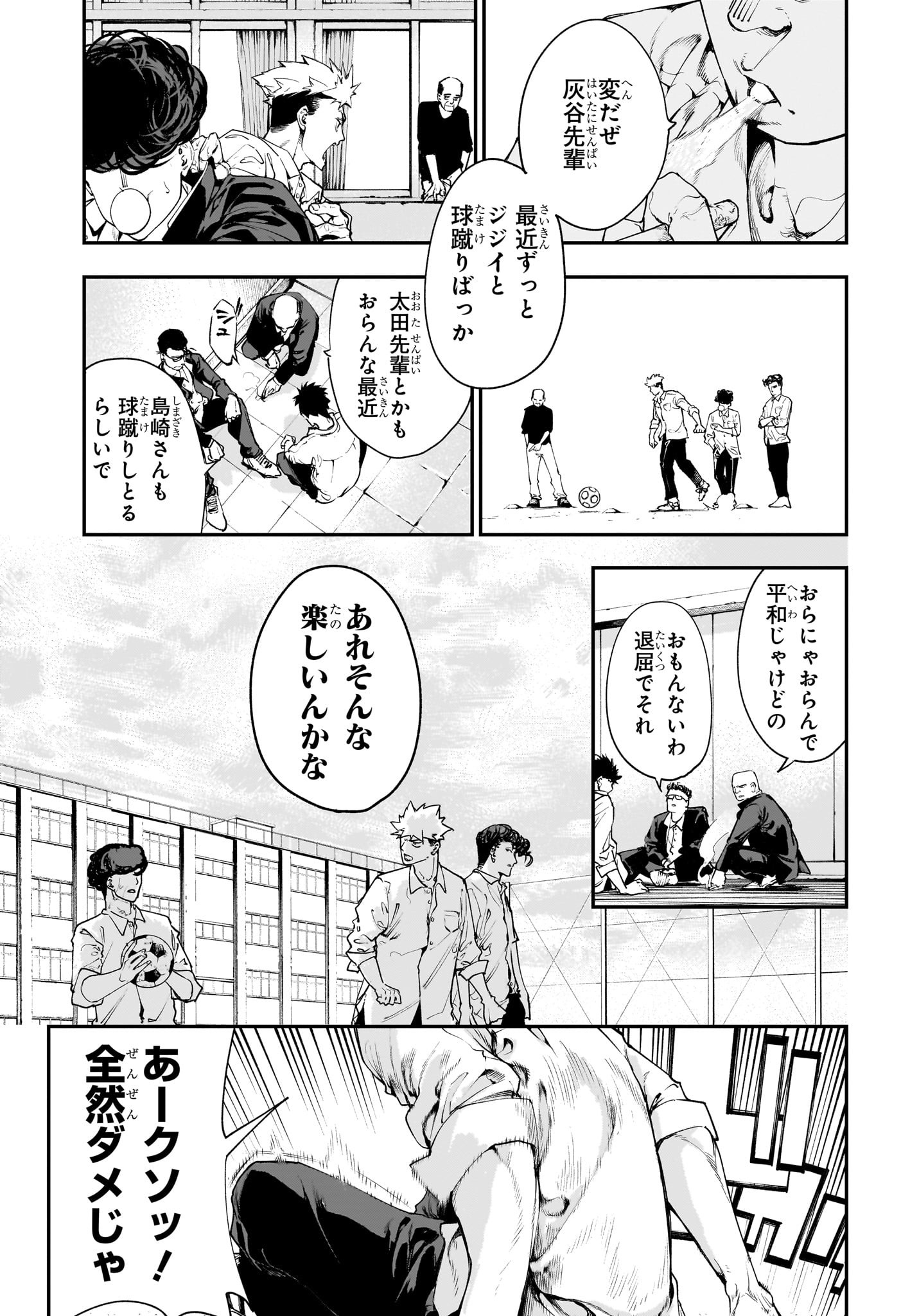 エンバーズ - 第1話 - Page 16