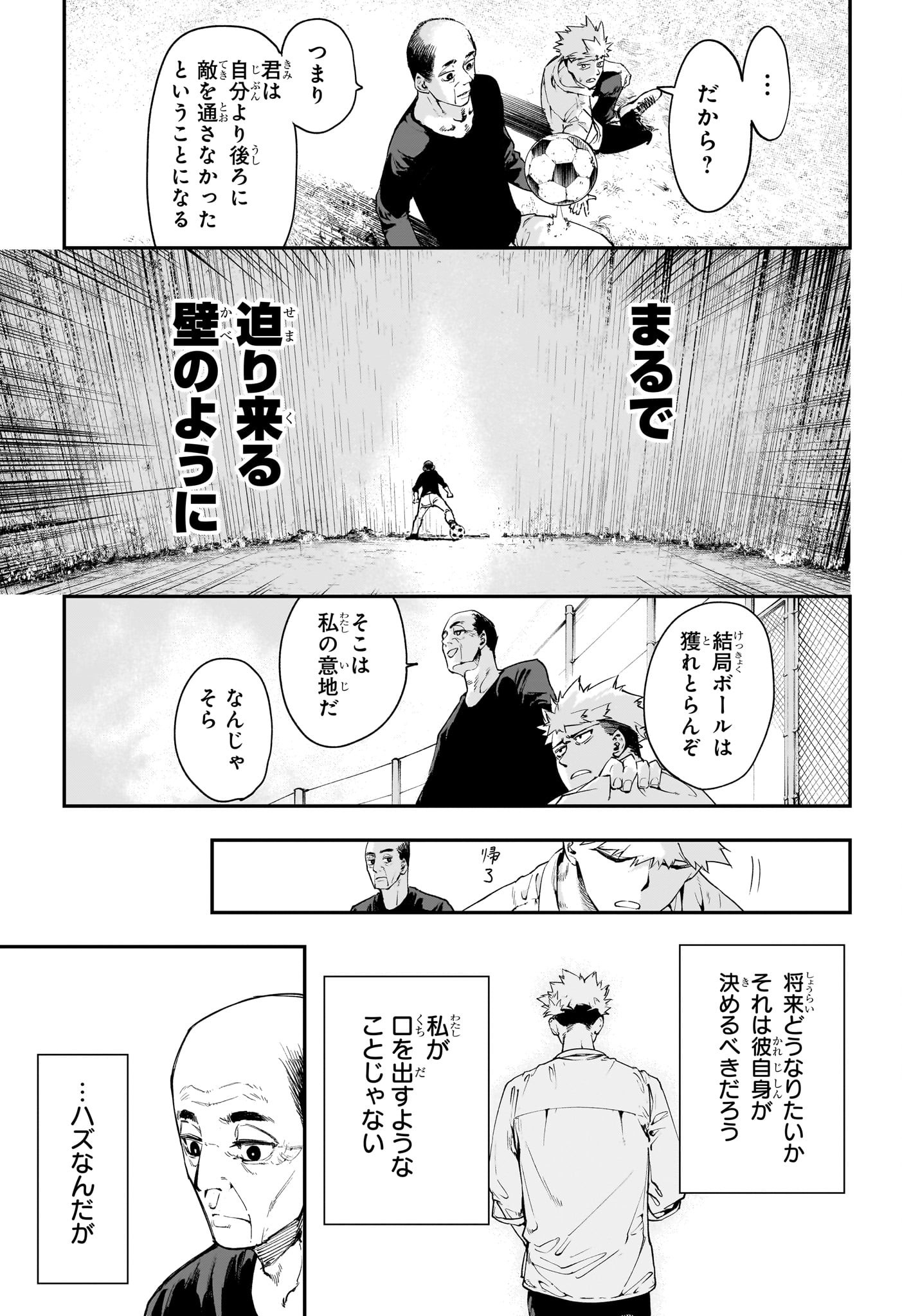 エンバーズ - 第1話 - Page 18