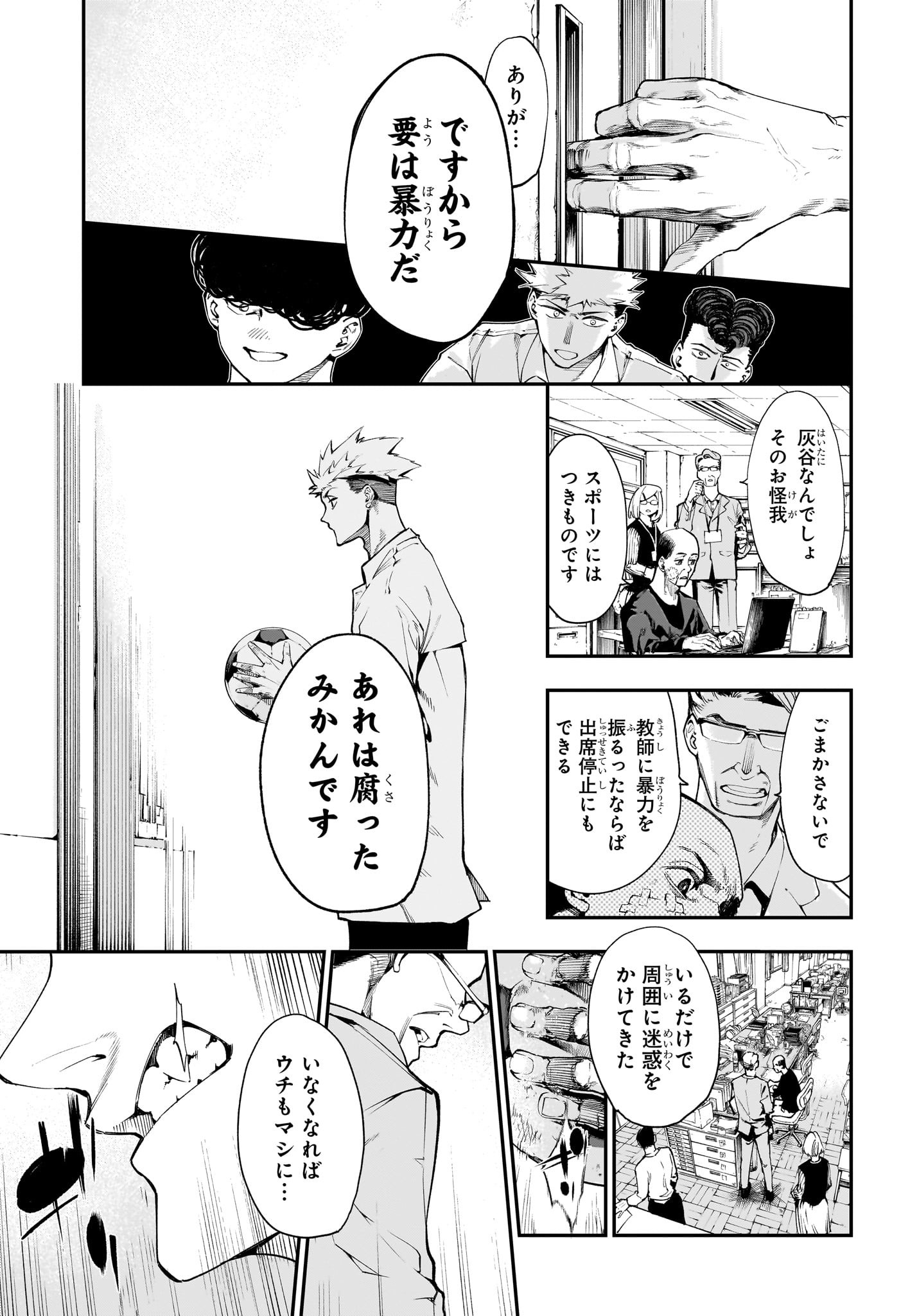 エンバーズ - 第1話 - Page 22