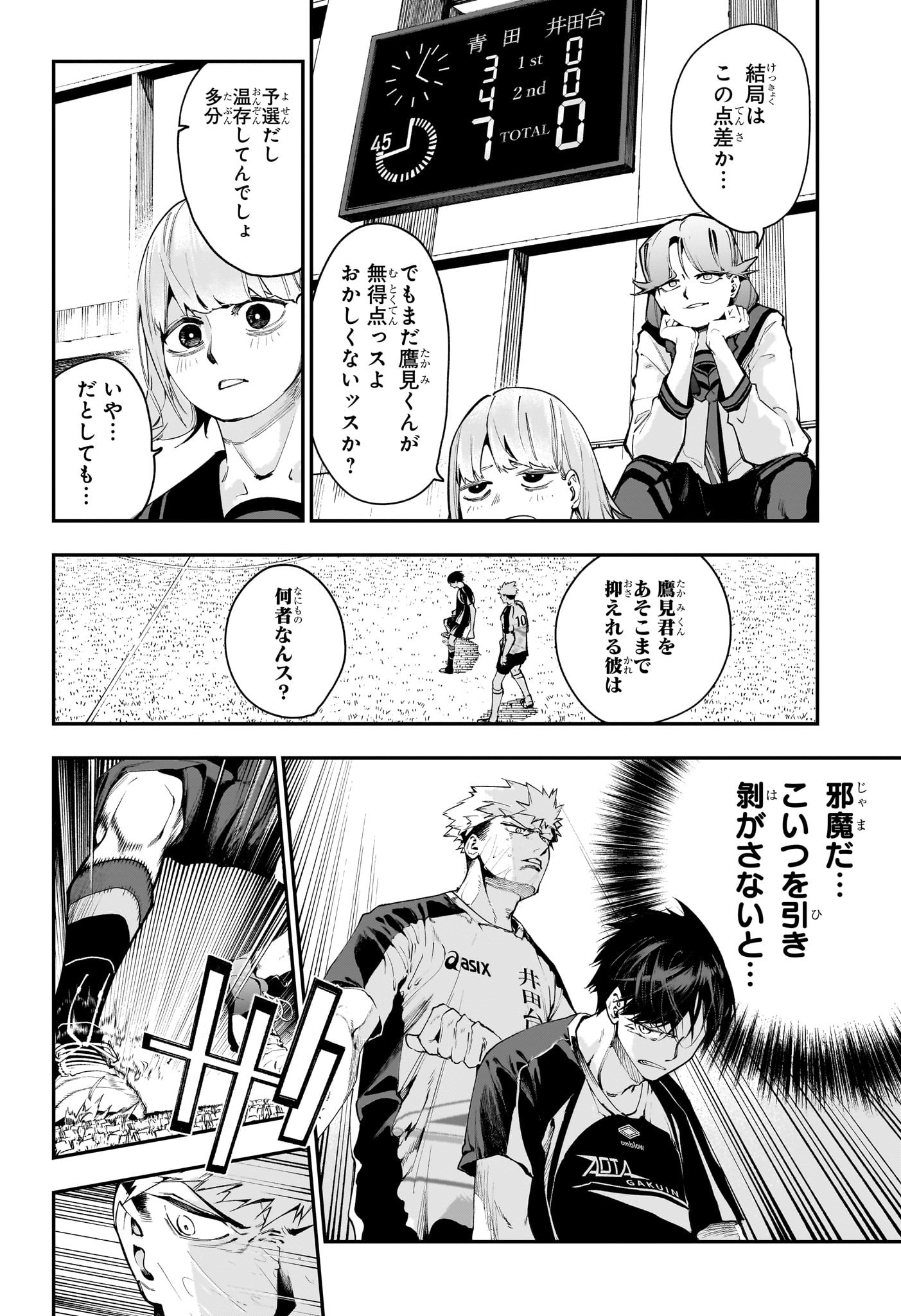 エンバーズ - 第1話 - Page 33