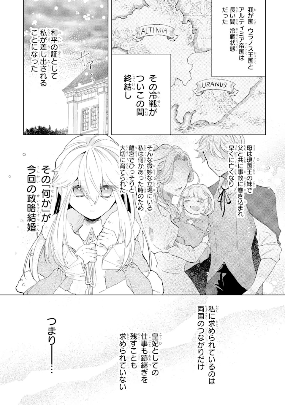 お飾りの皇妃?なにそれ天職です! - 第1話 - Page 5