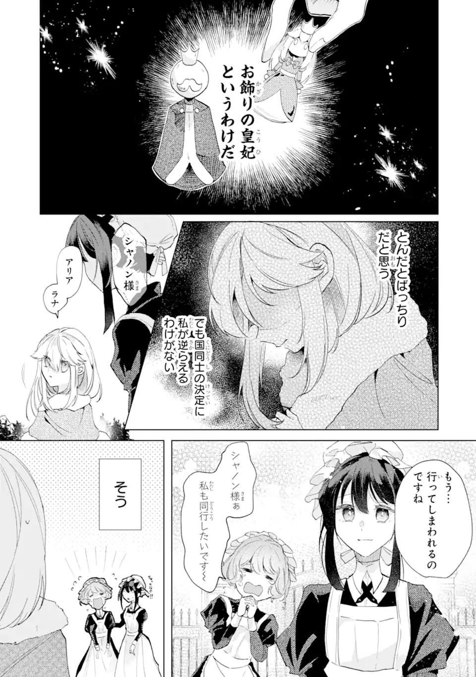 お飾りの皇妃?なにそれ天職です! - 第1話 - Page 6