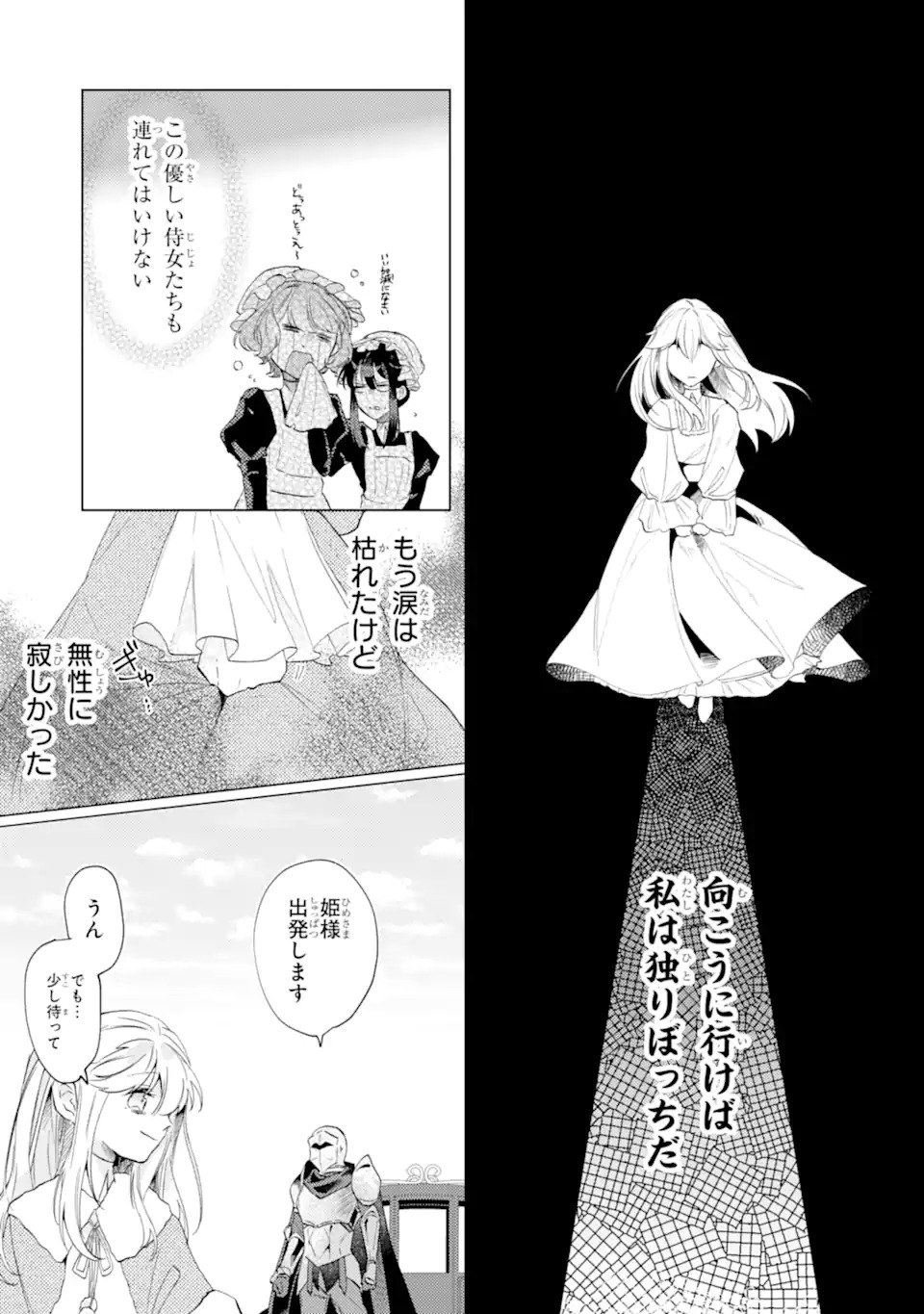 お飾りの皇妃?なにそれ天職です! - 第1話 - Page 7