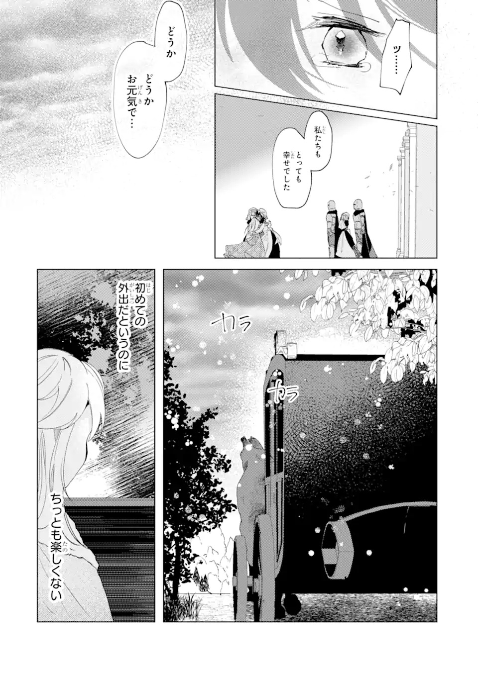 お飾りの皇妃?なにそれ天職です! - 第1話 - Page 9