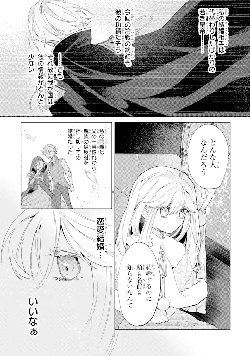 お飾りの皇妃?なにそれ天職です! - 第1話 - Page 10