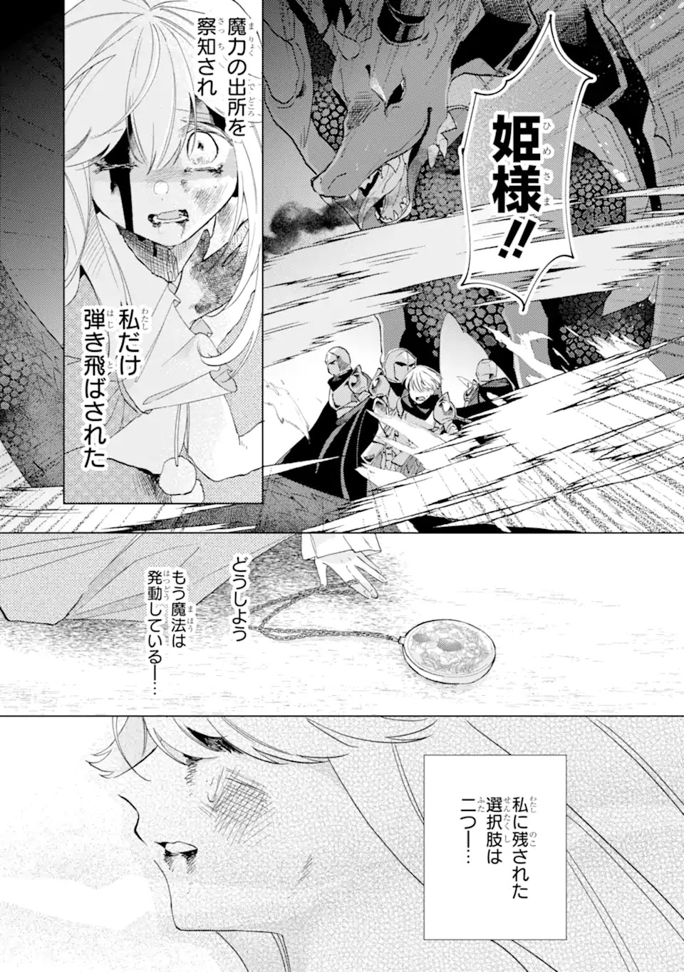 お飾りの皇妃?なにそれ天職です! - 第1話 - Page 21