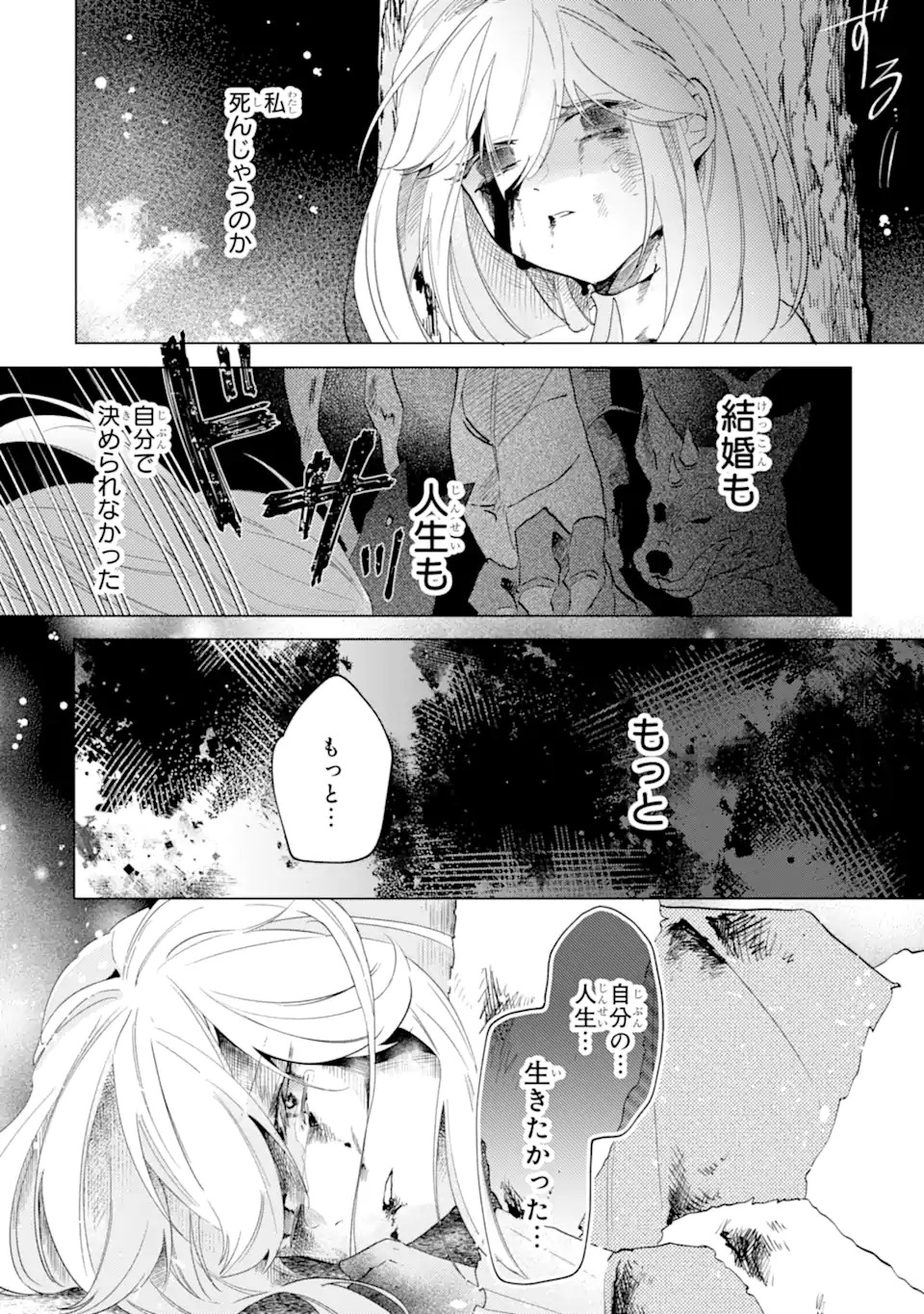 お飾りの皇妃?なにそれ天職です! - 第1話 - Page 26