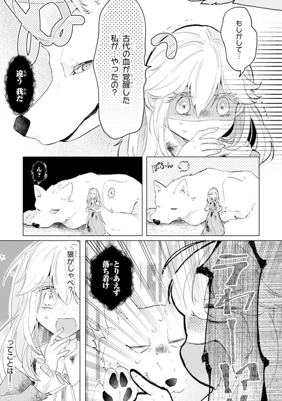 お飾りの皇妃?なにそれ天職です! - 第1話 - Page 31