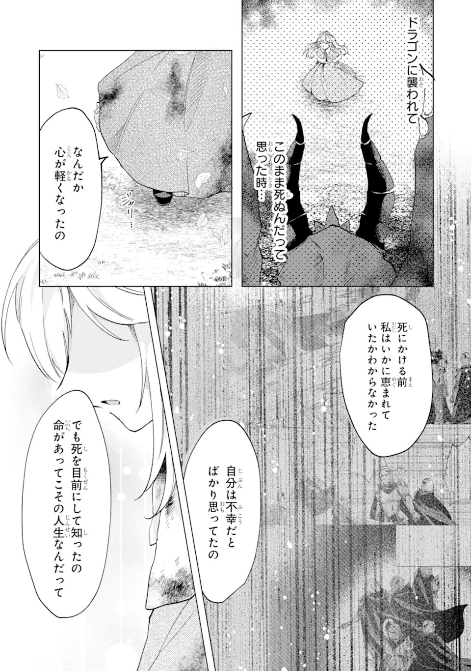 お飾りの皇妃?なにそれ天職です! - 第1話 - Page 34