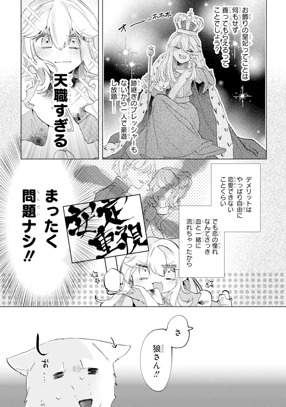 お飾りの皇妃?なにそれ天職です! - 第1話 - Page 39