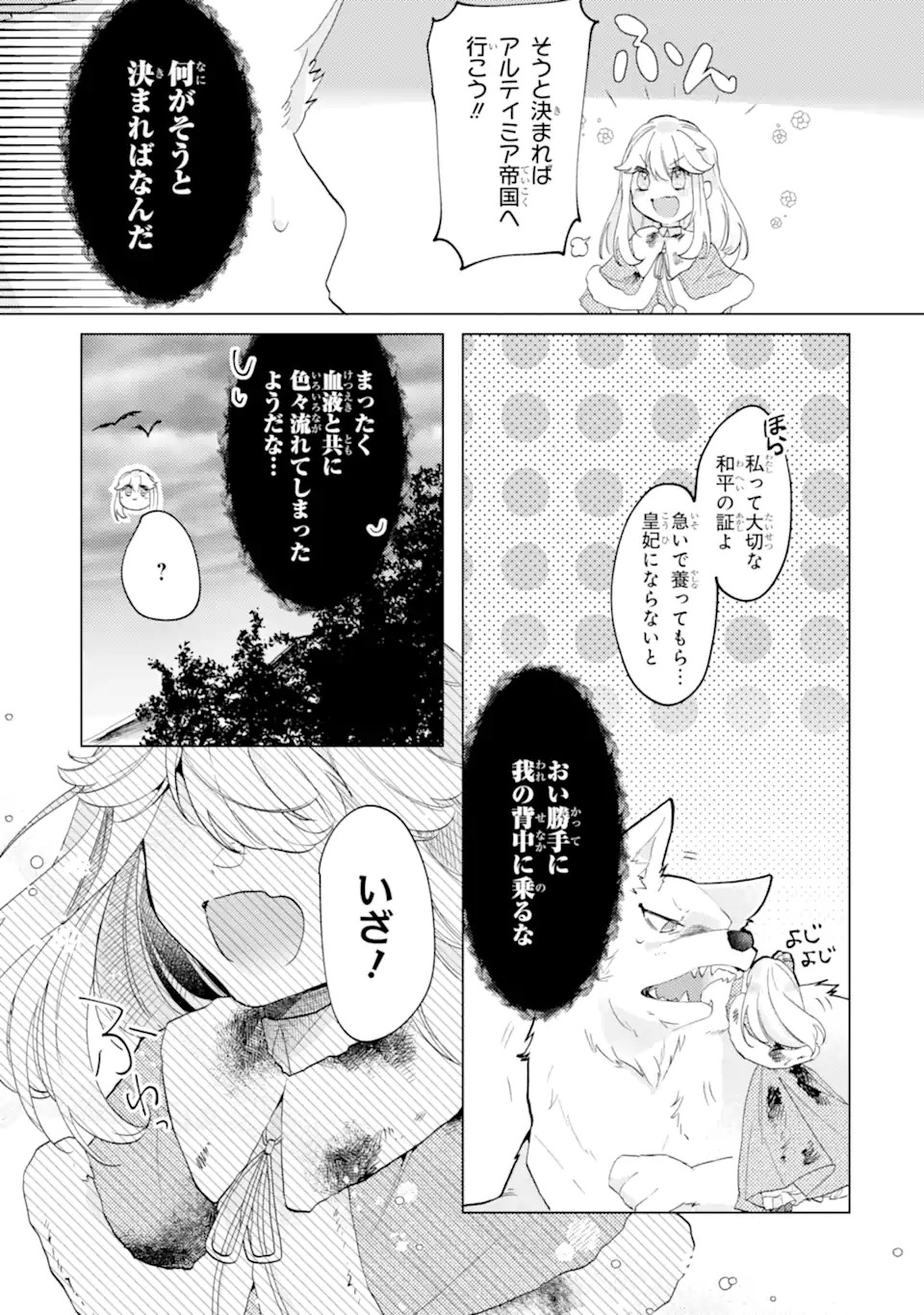 お飾りの皇妃?なにそれ天職です! - 第1話 - Page 40