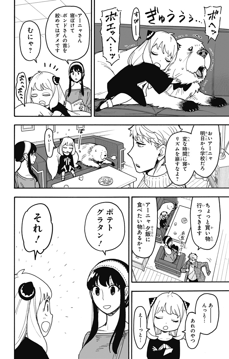 Spy X Family - 第111話 - Page 4