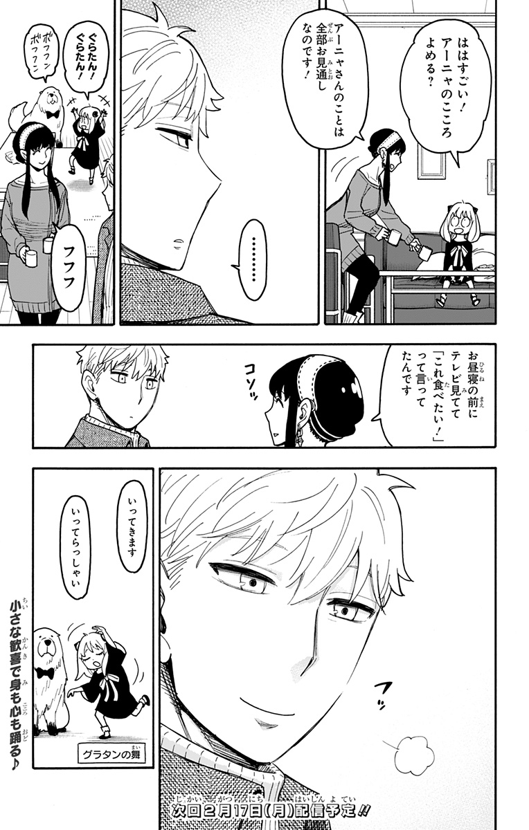 Spy X Family - 第111話 - Page 5