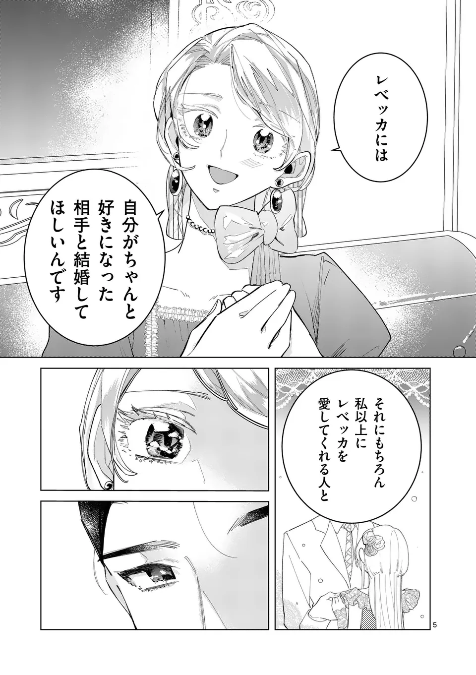 義娘が悪役令嬢として破滅することを知ったので、めちゃくちゃ愛します～契約結婚で私に関心がなかったはずの公爵様に、気づいたら溺愛されてました～@COMIC - 第18話 - Page 5