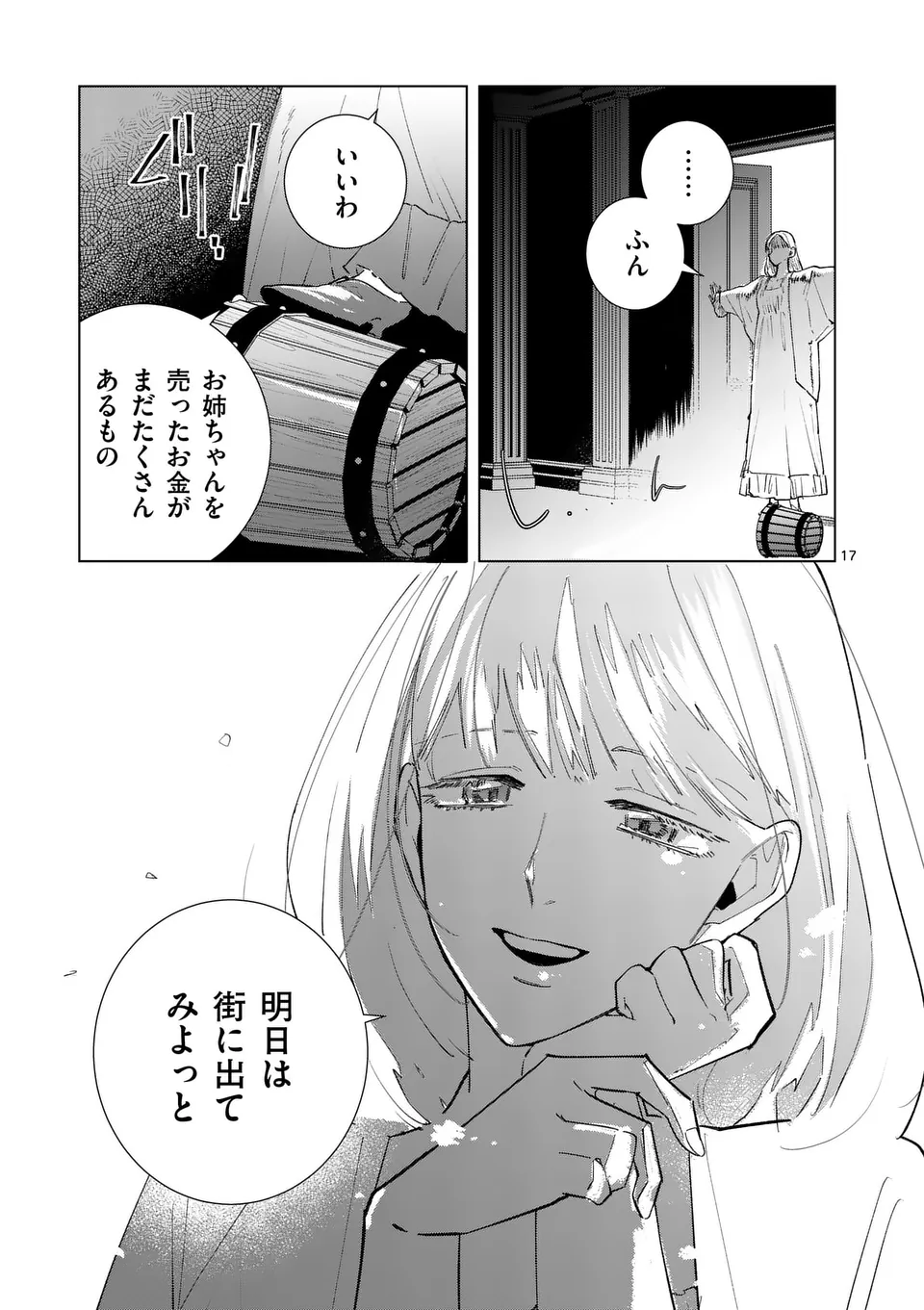 義娘が悪役令嬢として破滅することを知ったので、めちゃくちゃ愛します～契約結婚で私に関心がなかったはずの公爵様に、気づいたら溺愛されてました～@COMIC - 第18話 - Page 17