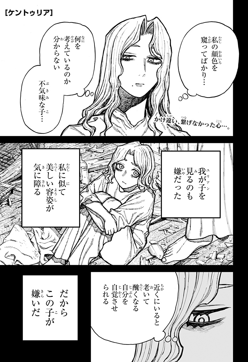 ケントゥリア - 第40話 - Page 1